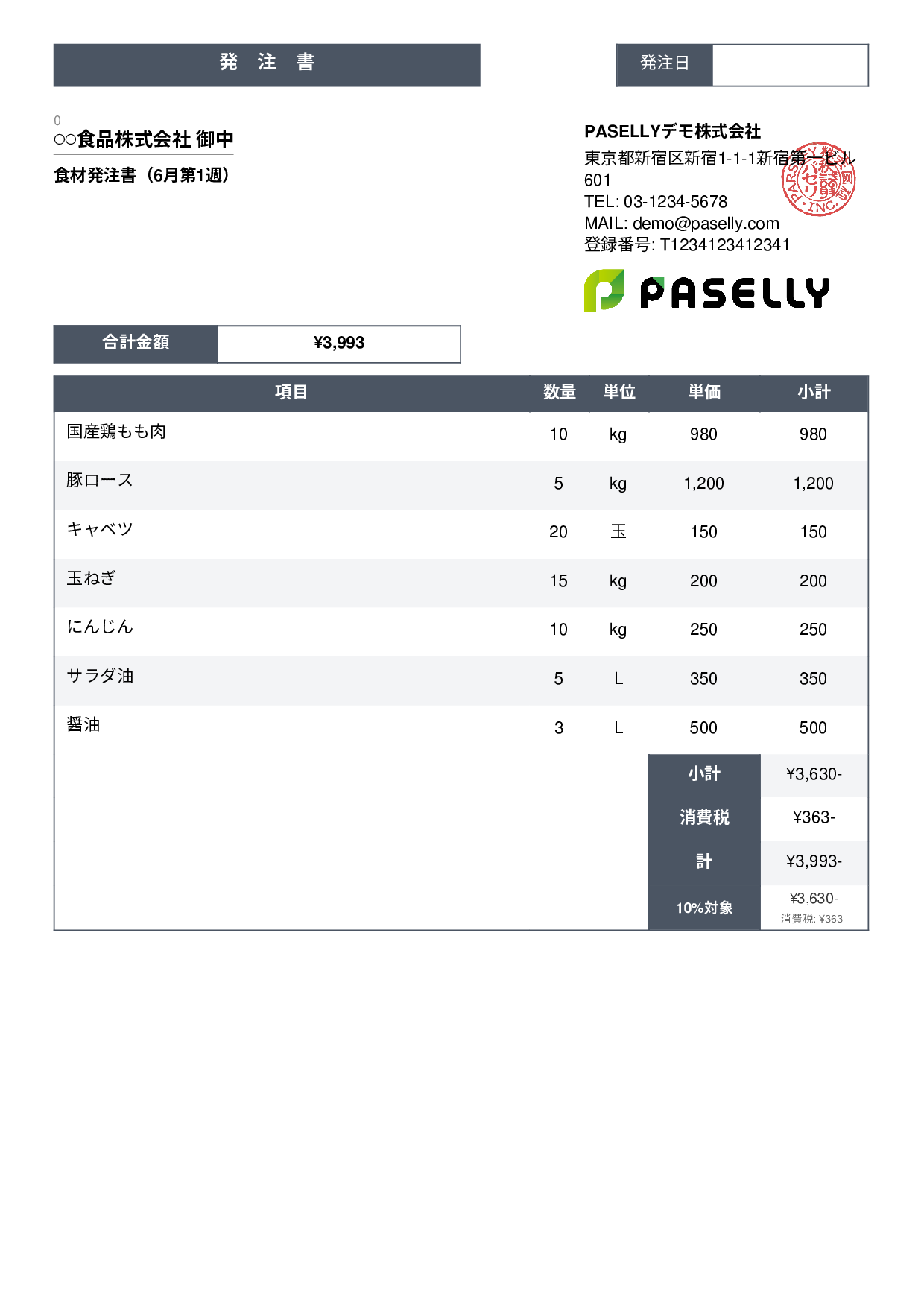 飲食業 食材仕入れ発注書 - スタンダード3