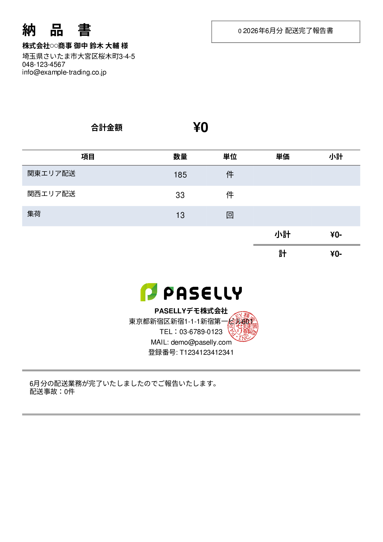 運送業 配送完了報告書（納品書） - シンプル2