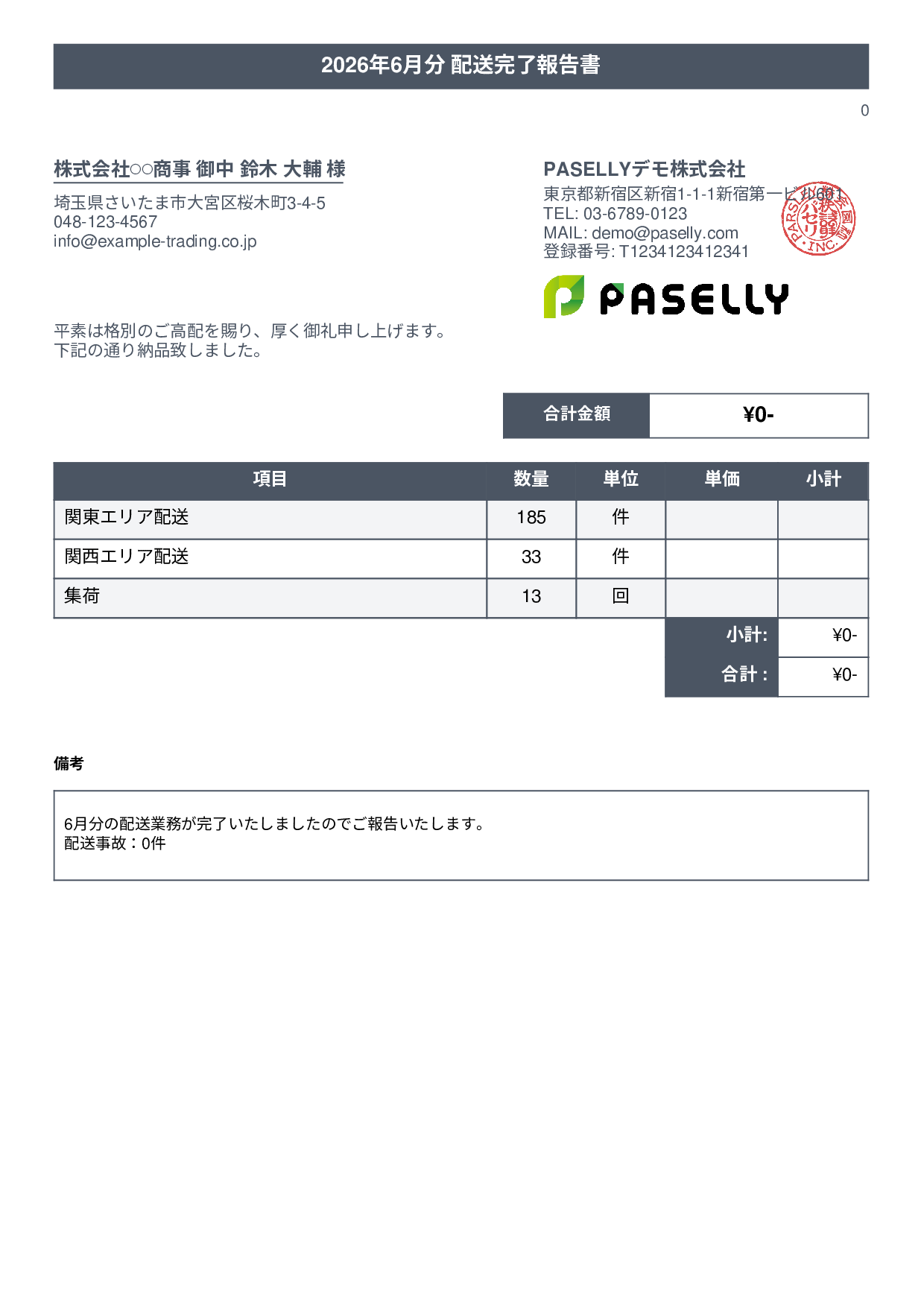 運送業 配送完了報告書（納品書） - タイトルバナー