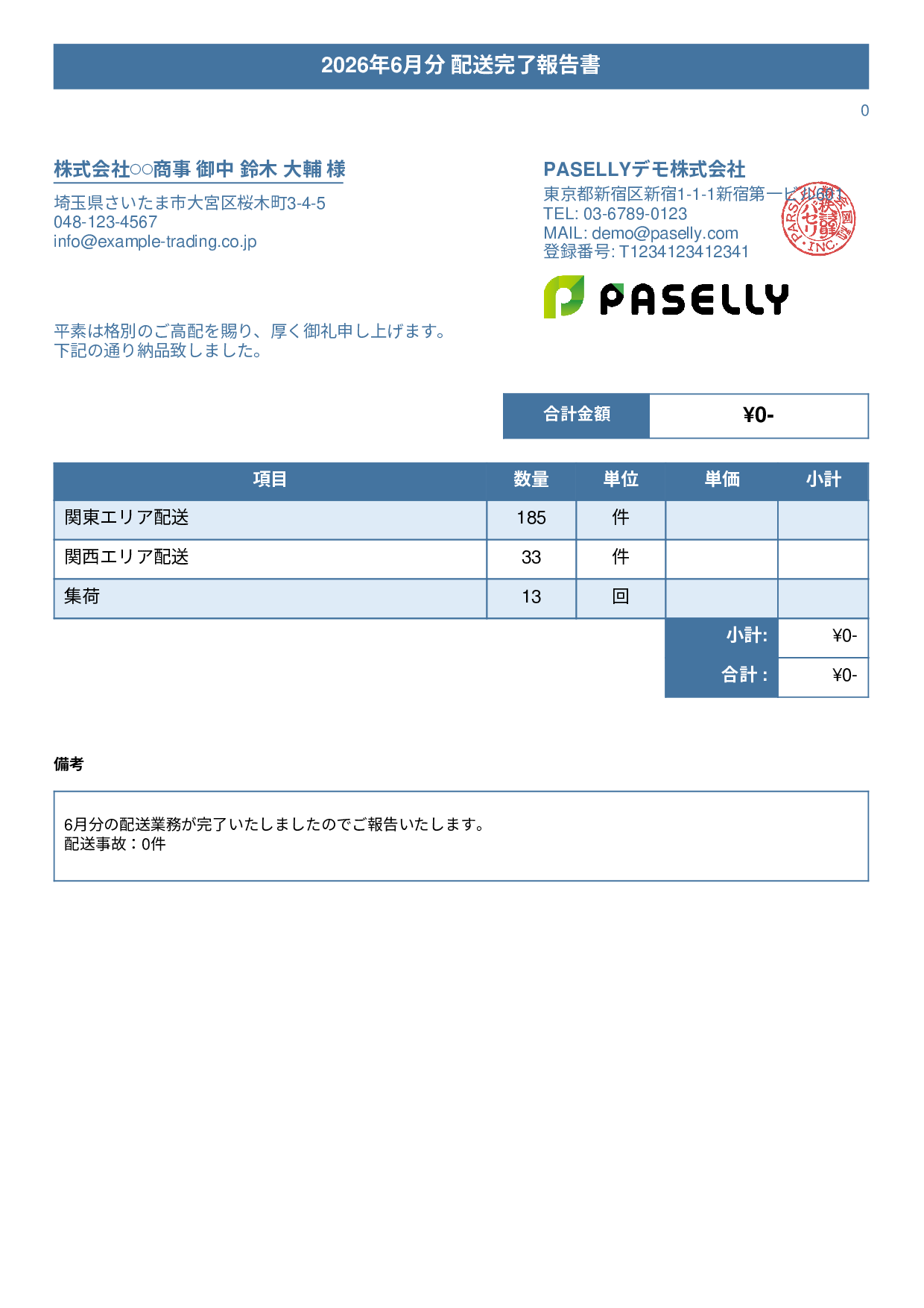 運送業 配送完了報告書（納品書） - タイトルバナー