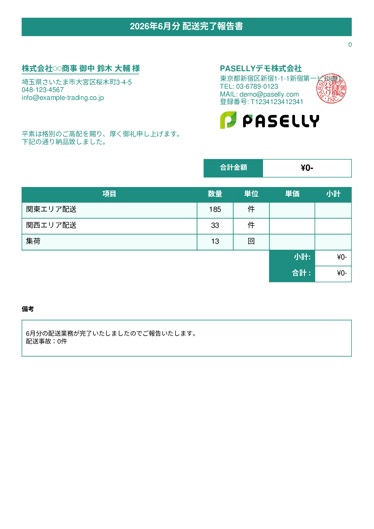 運送業 配送完了報告書（納品書） - タイトルバナー