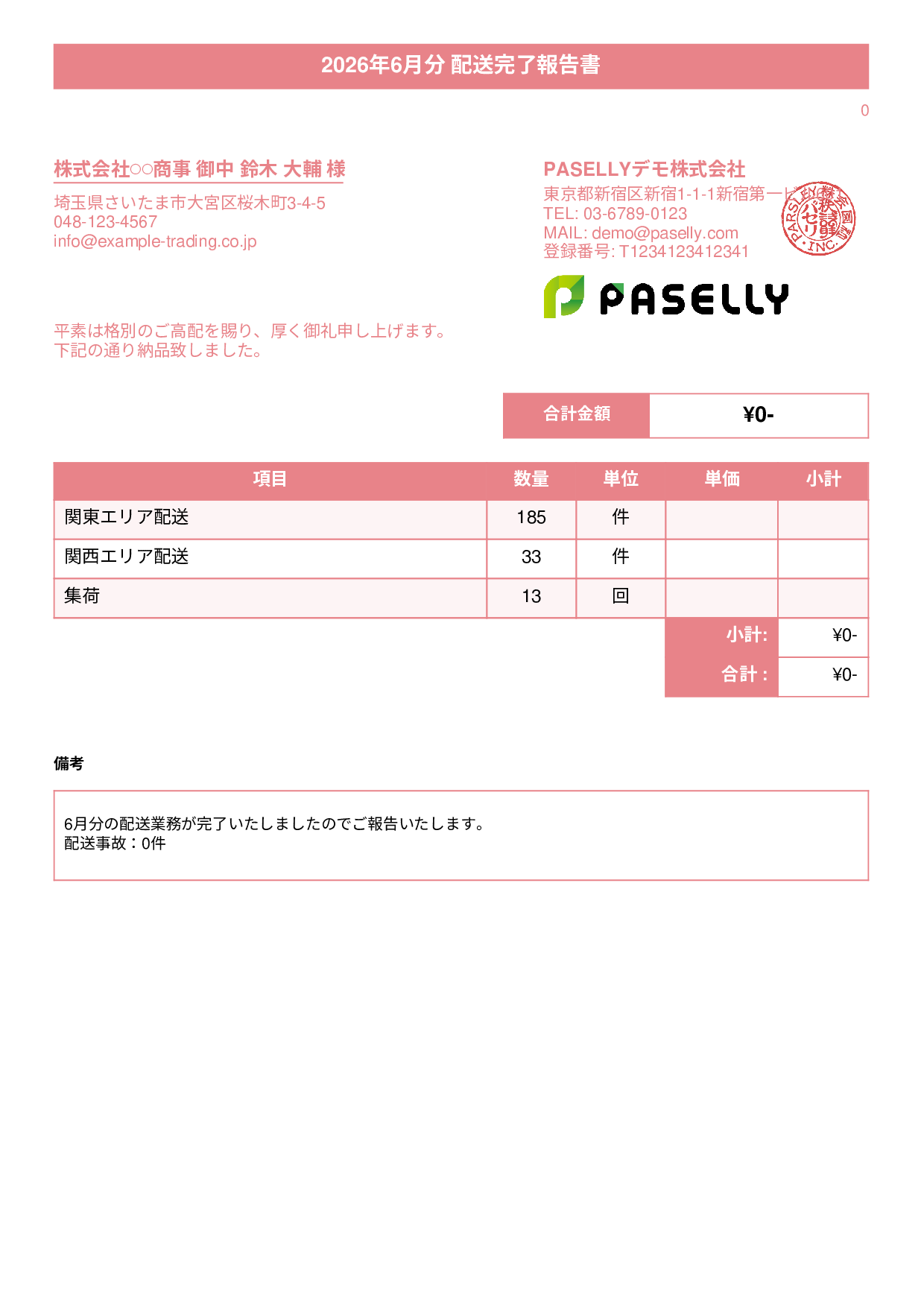 運送業 配送完了報告書（納品書） - タイトルバナー