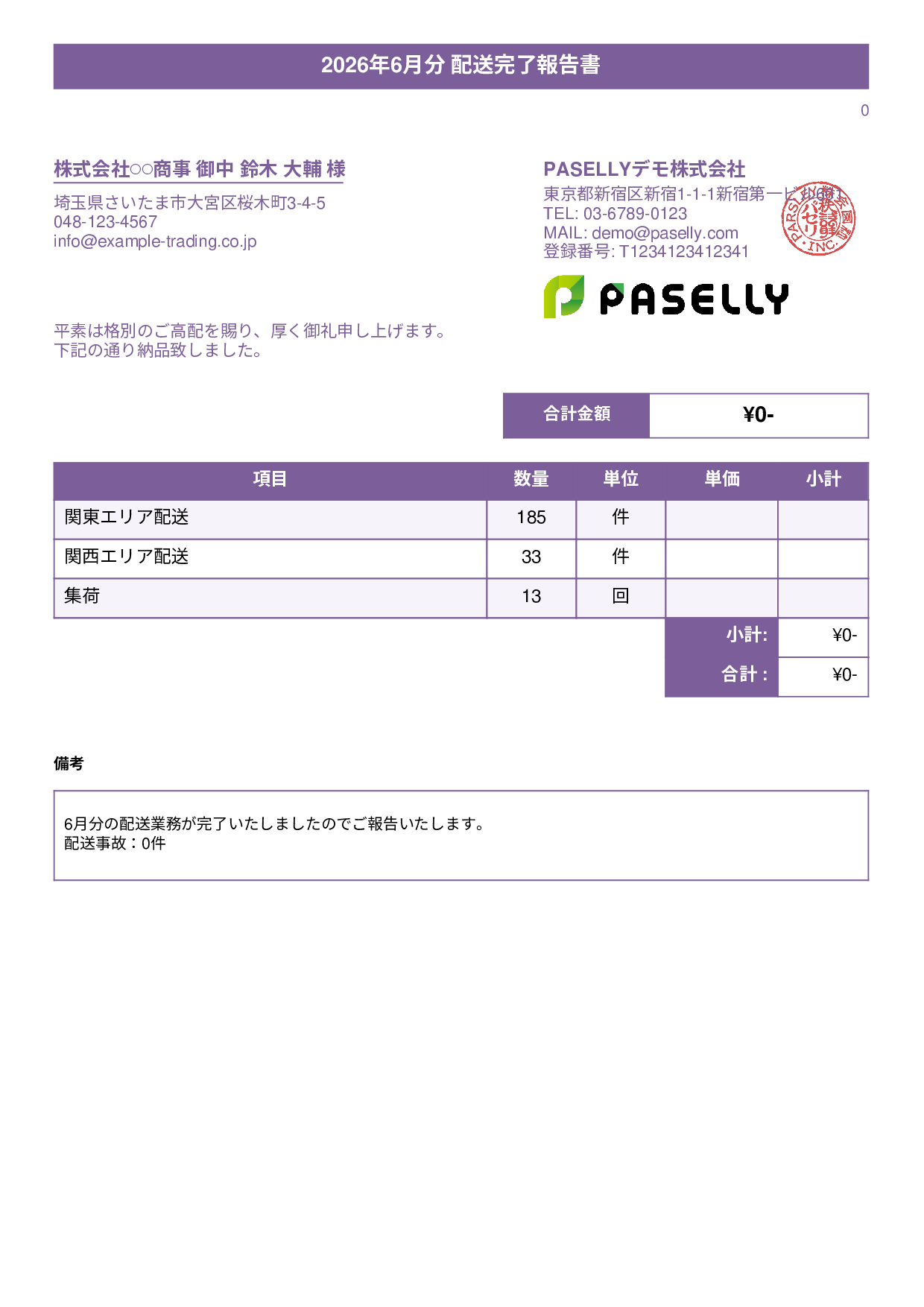 運送業 配送完了報告書（納品書） - タイトルバナー