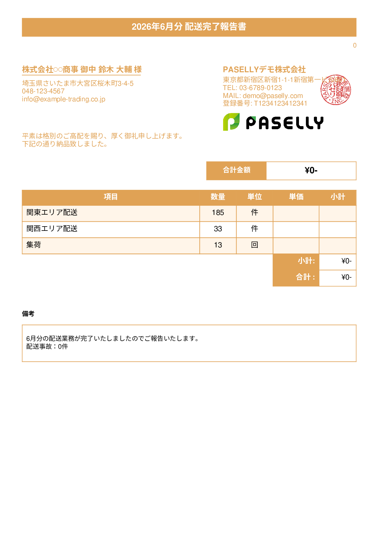運送業 配送完了報告書（納品書） - タイトルバナー