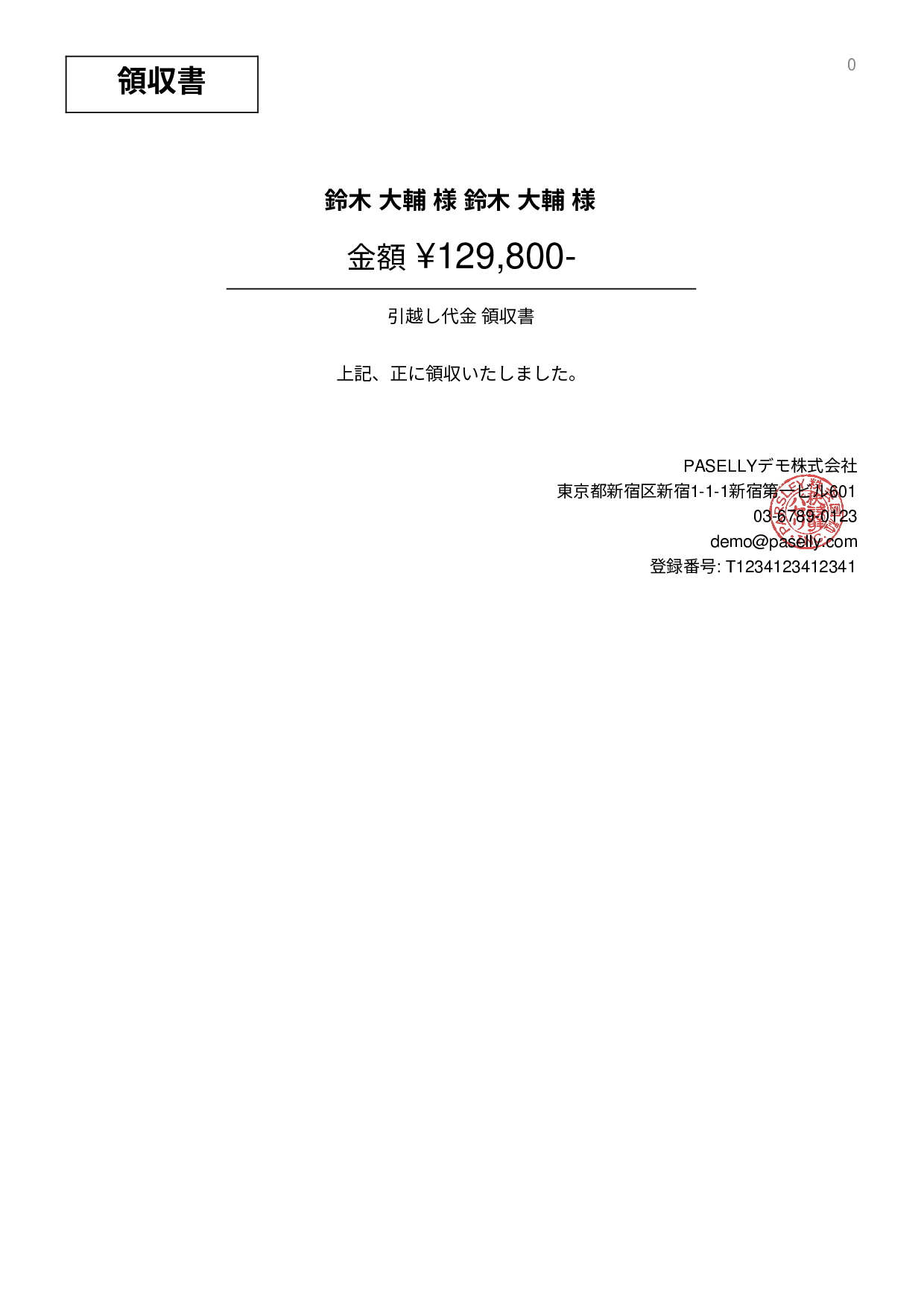 引越し 領収書
