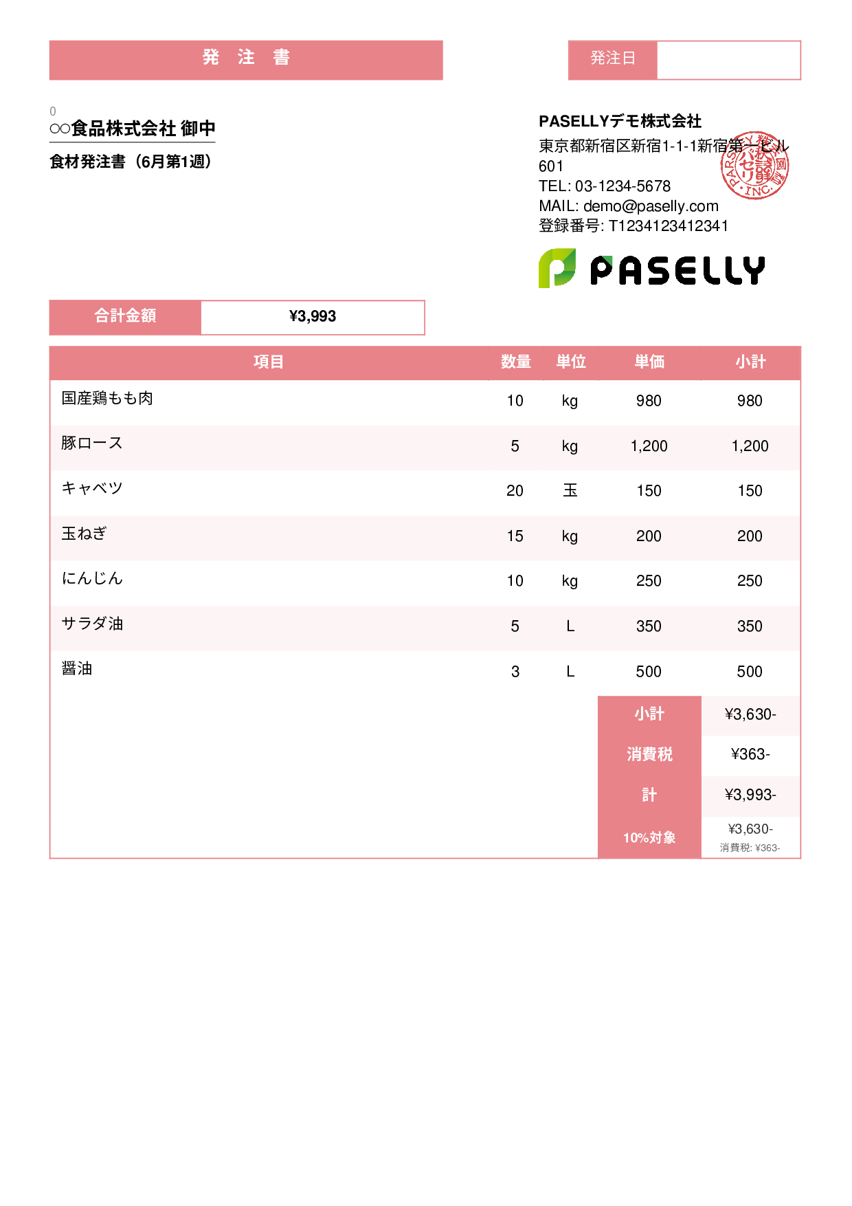 飲食業 食材仕入れ発注書 - スタンダード3