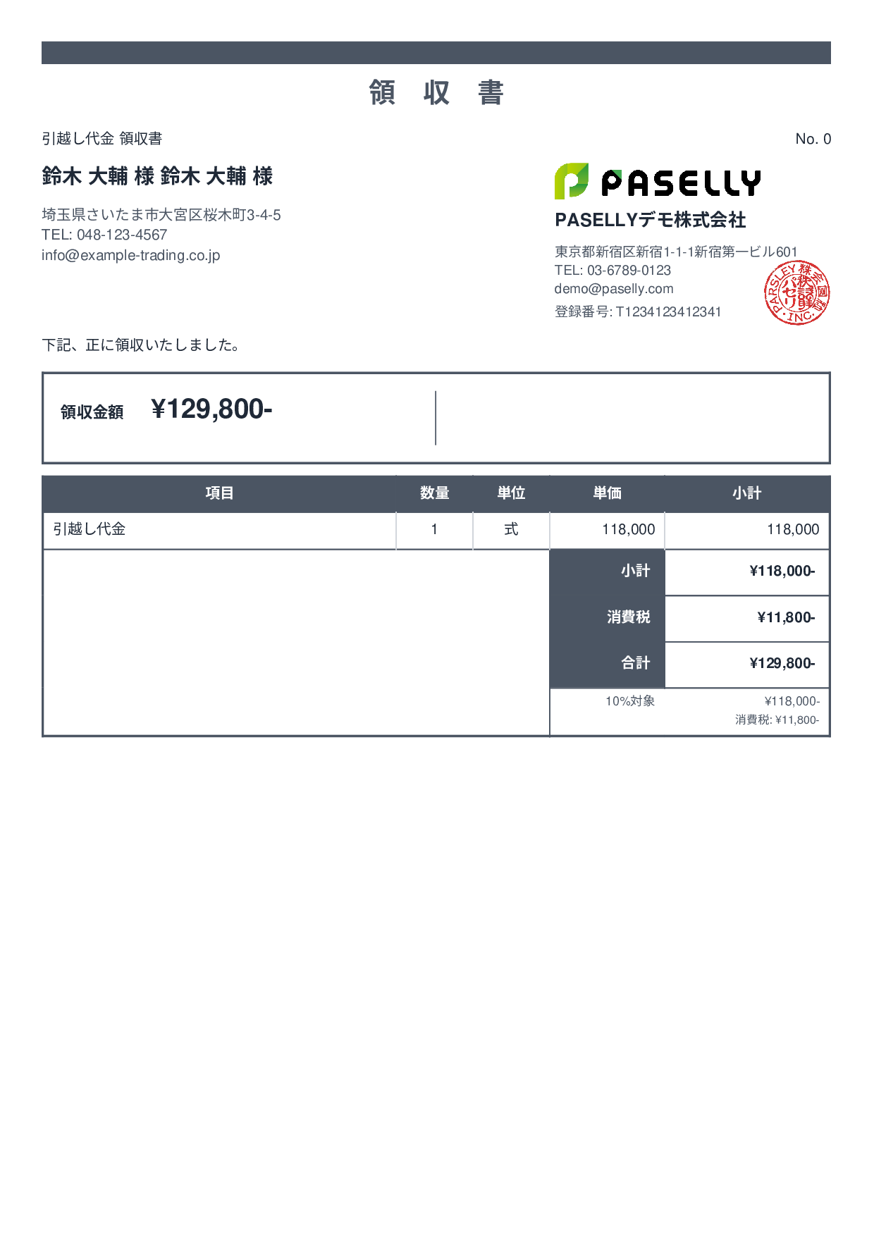 引越し 領収書 - スタンダード2