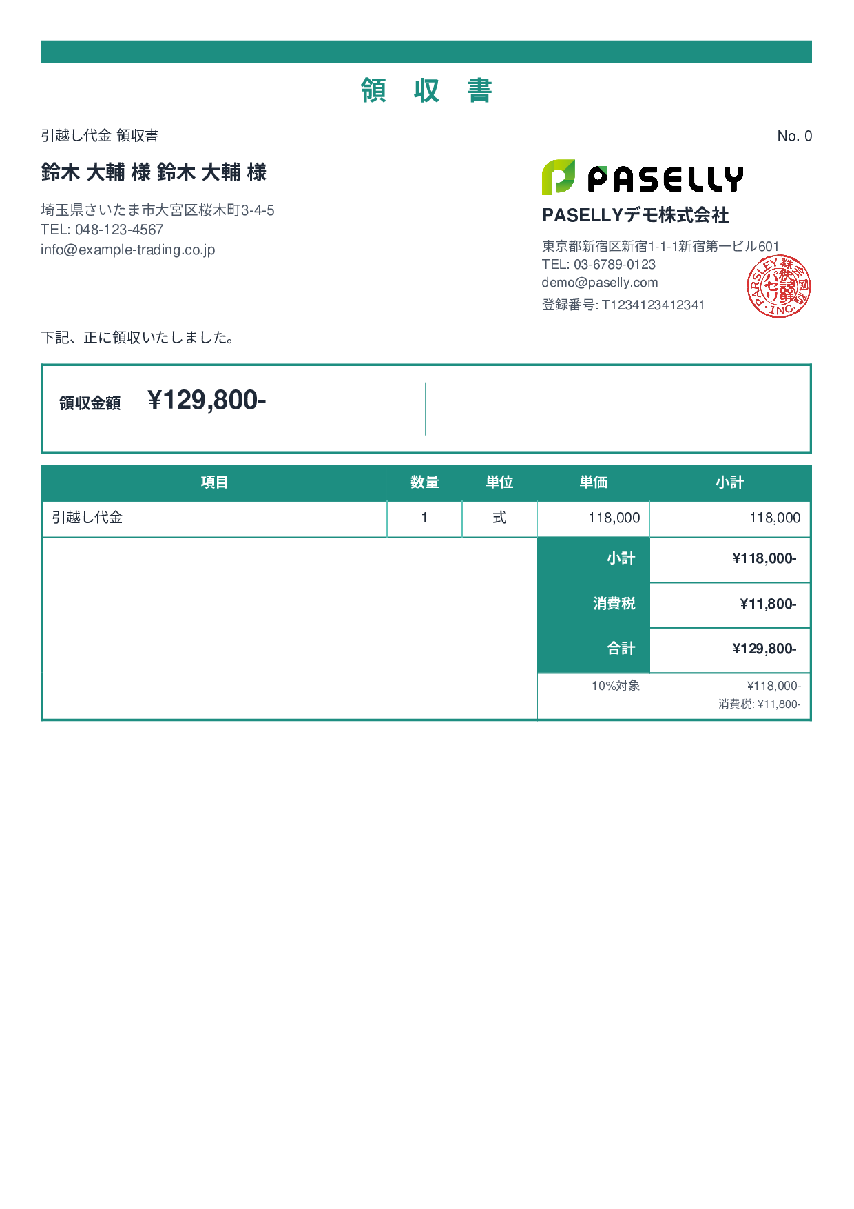 引越し 領収書 - スタンダード2