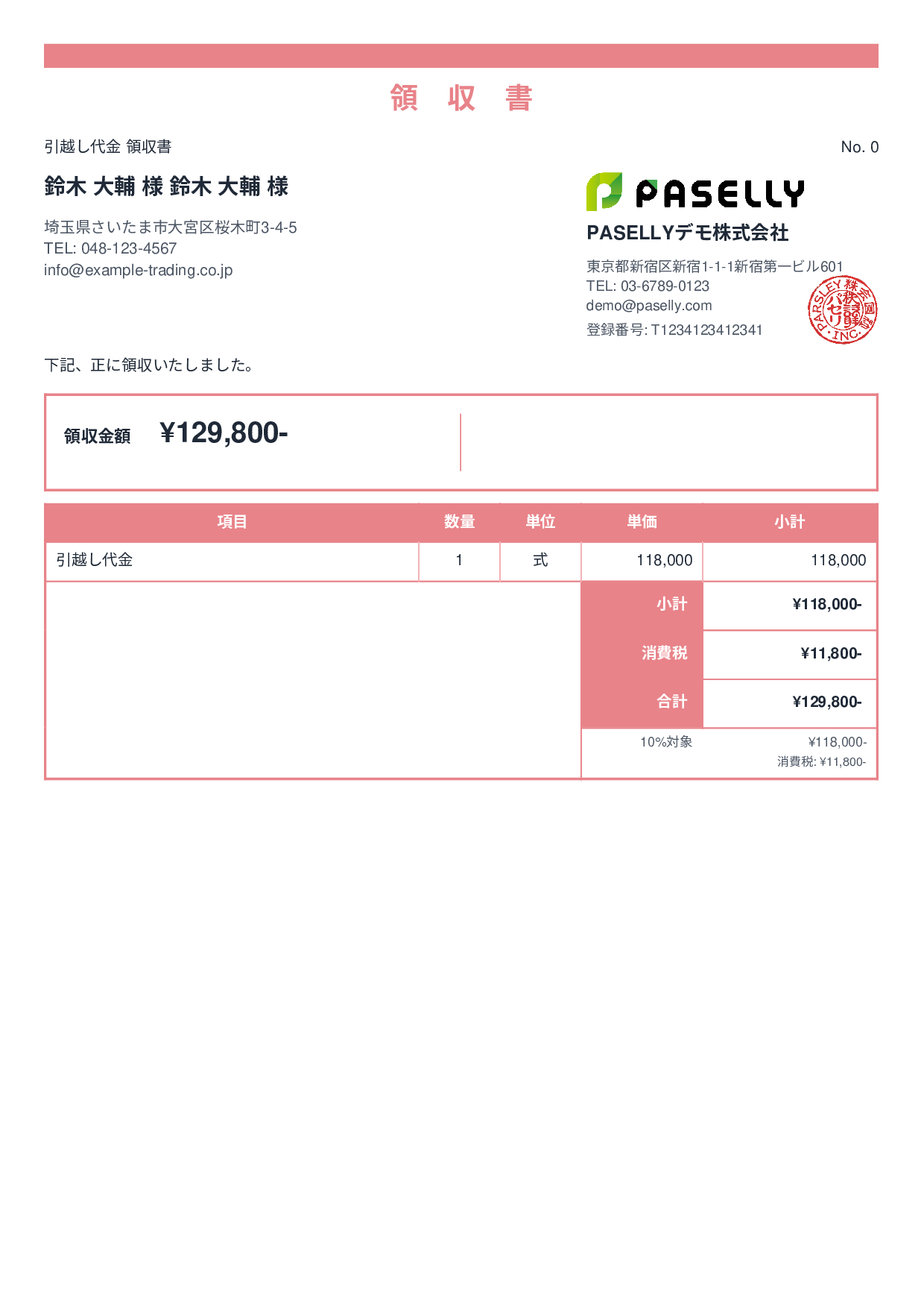 引越し 領収書 - スタンダード2