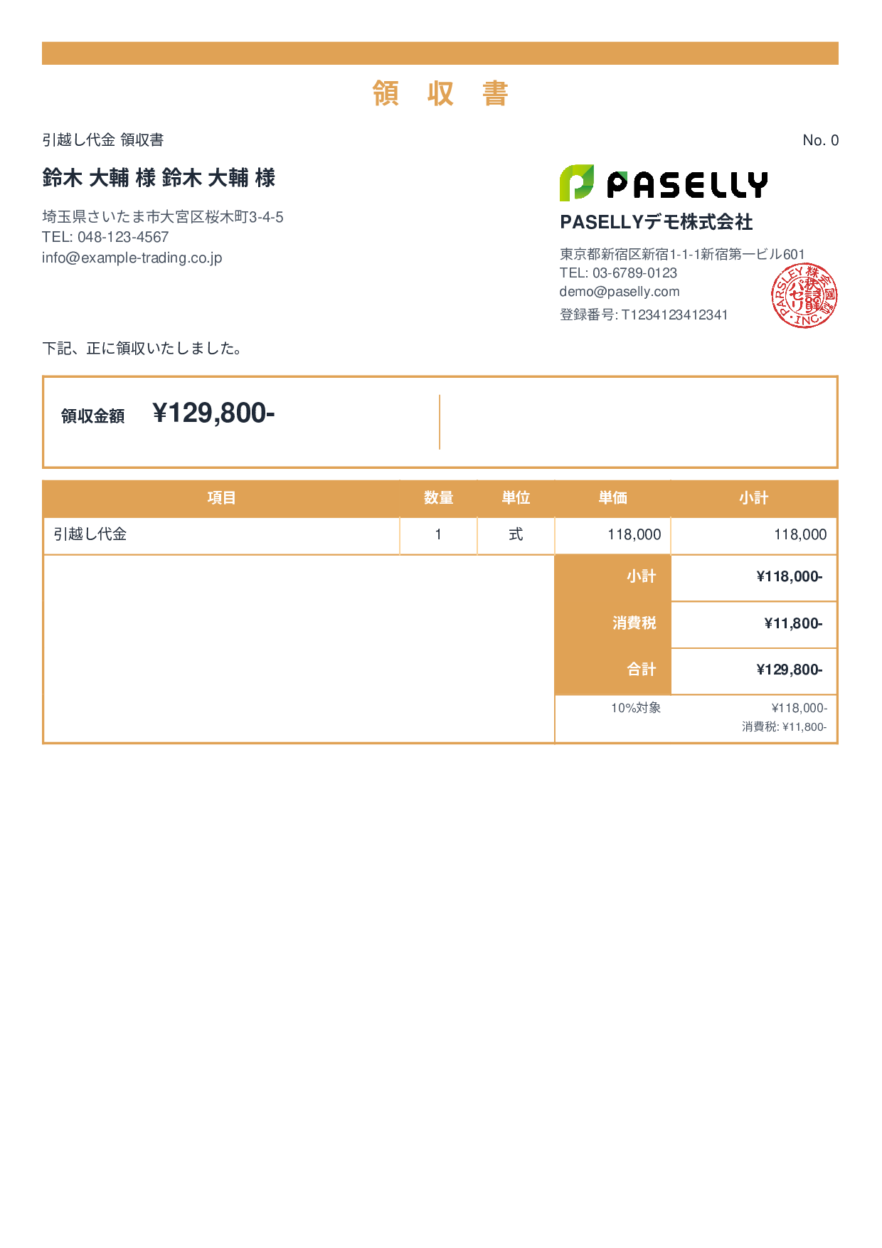 引越し 領収書 - スタンダード2