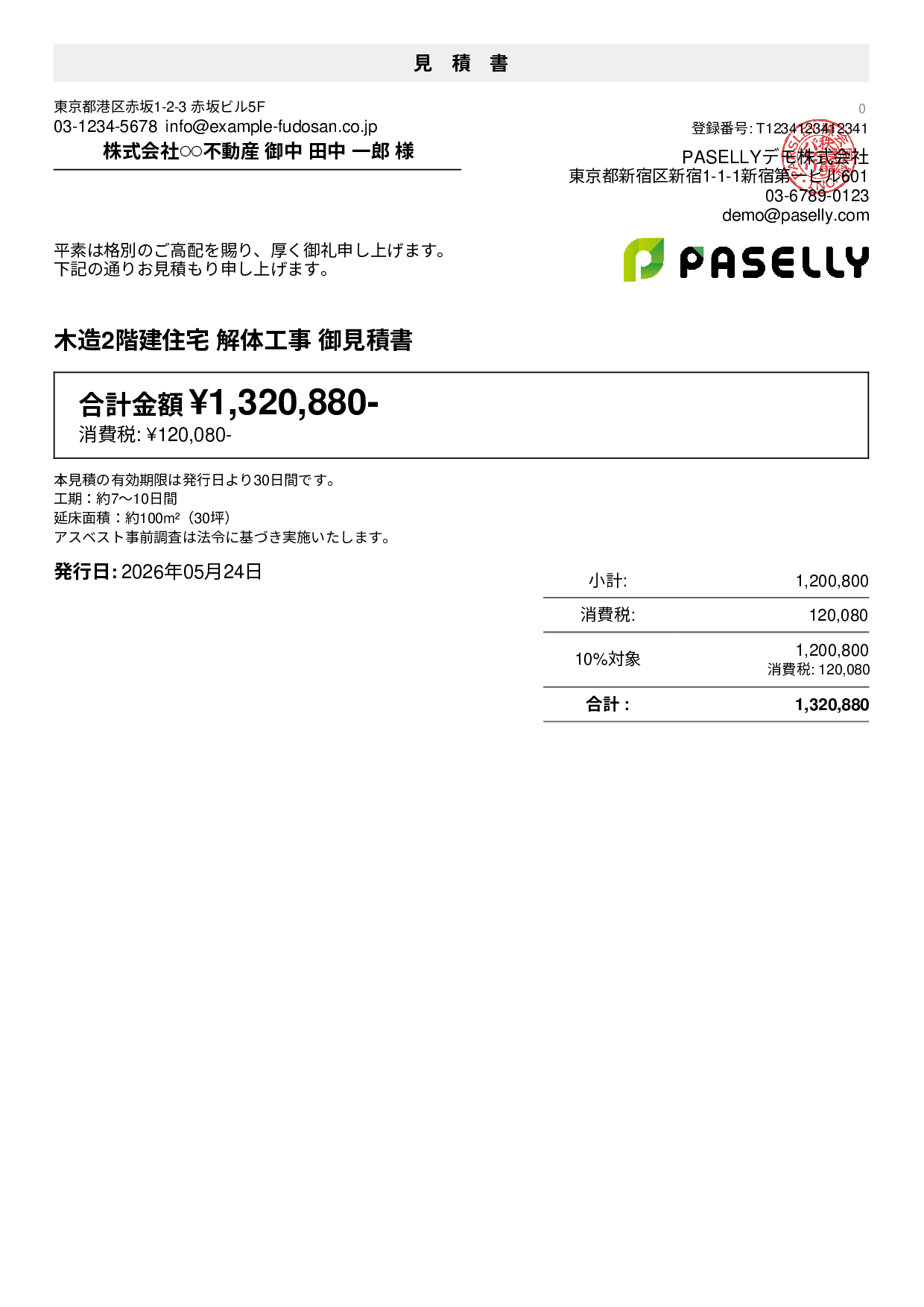 解体工事 見積書（階層明細）