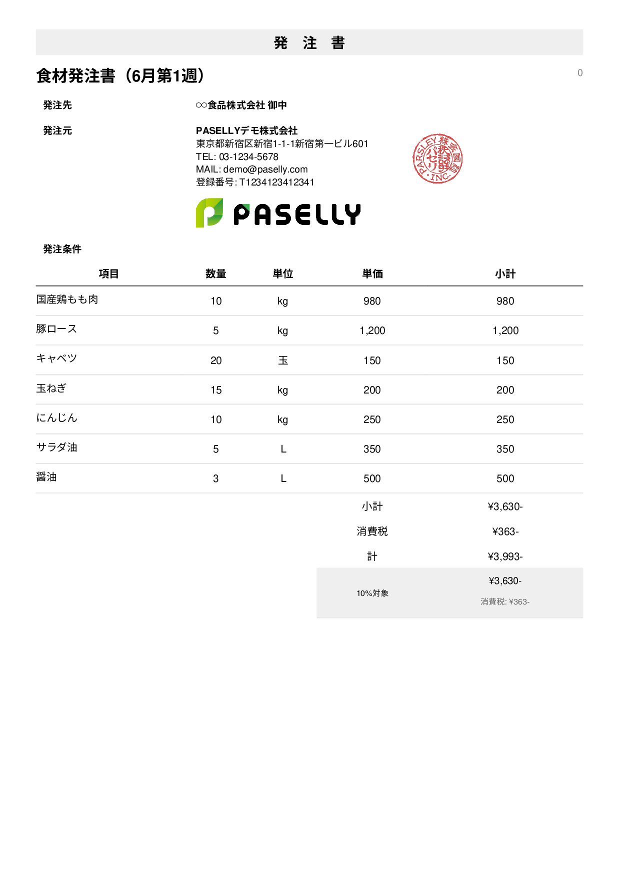 飲食業 食材仕入れ発注書 - シンプル1
