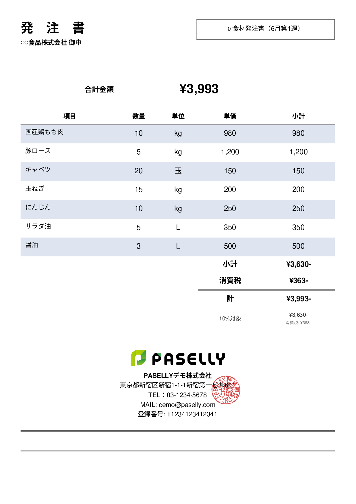 飲食業 食材仕入れ発注書 - シンプル2