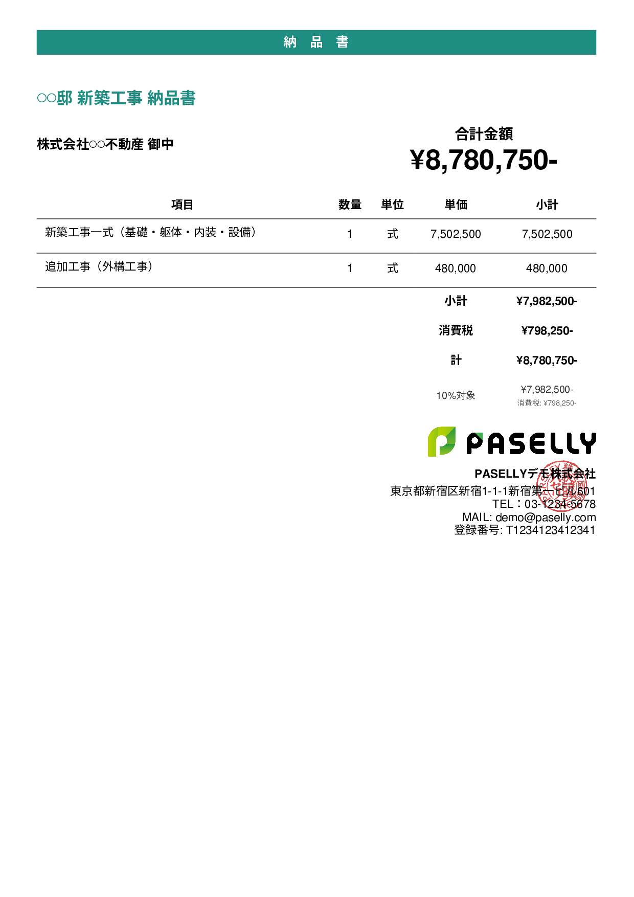 建設業 工事完了納品書 - カジュアル