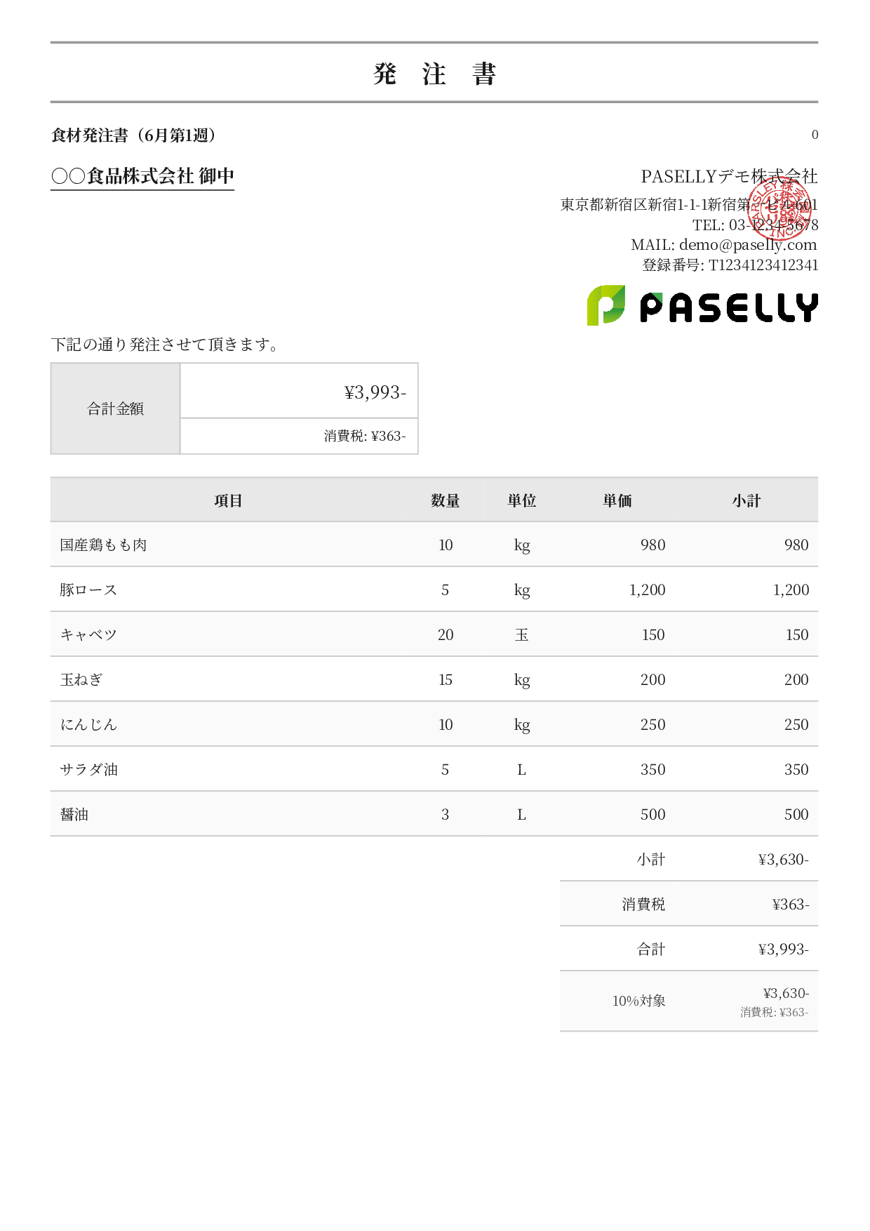 飲食業 食材仕入れ発注書 - フォーマル