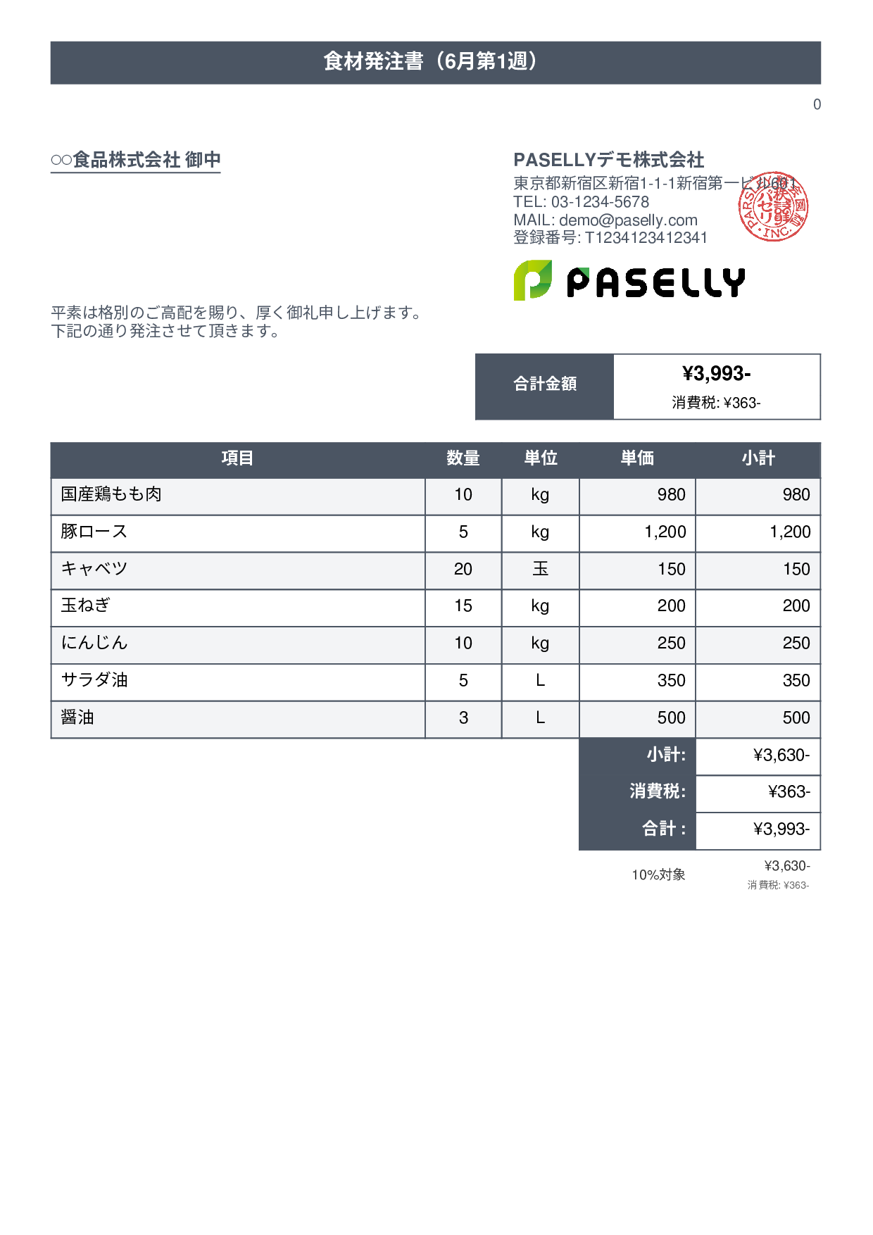 飲食業 食材仕入れ発注書 - タイトルバナー
