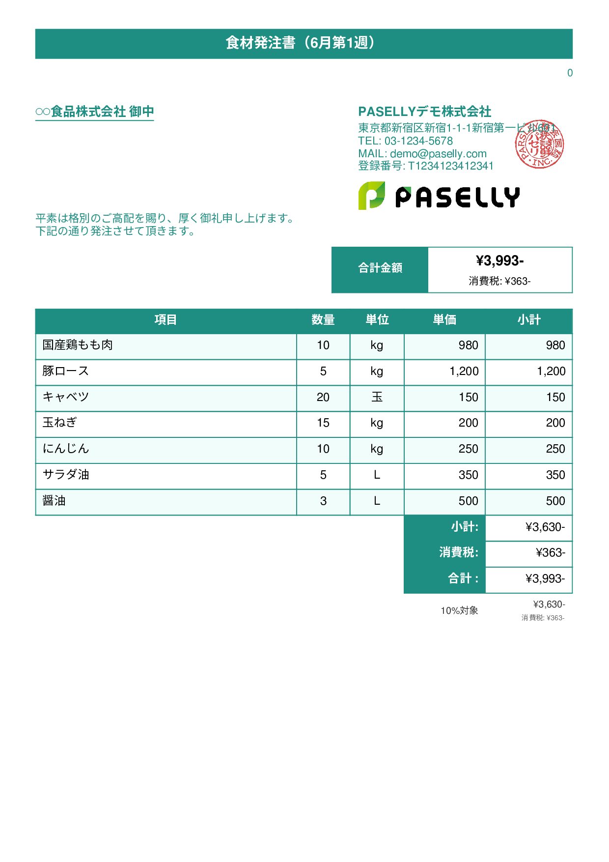 飲食業 食材仕入れ発注書 - タイトルバナー