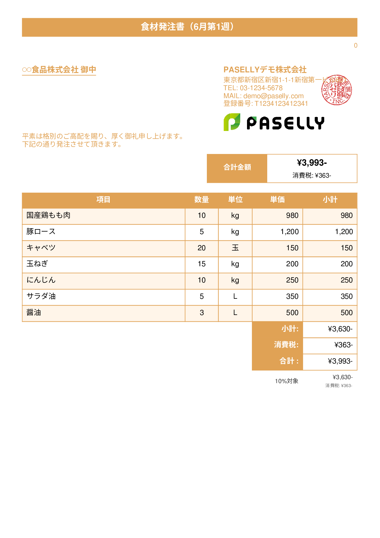 飲食業 食材仕入れ発注書 - タイトルバナー