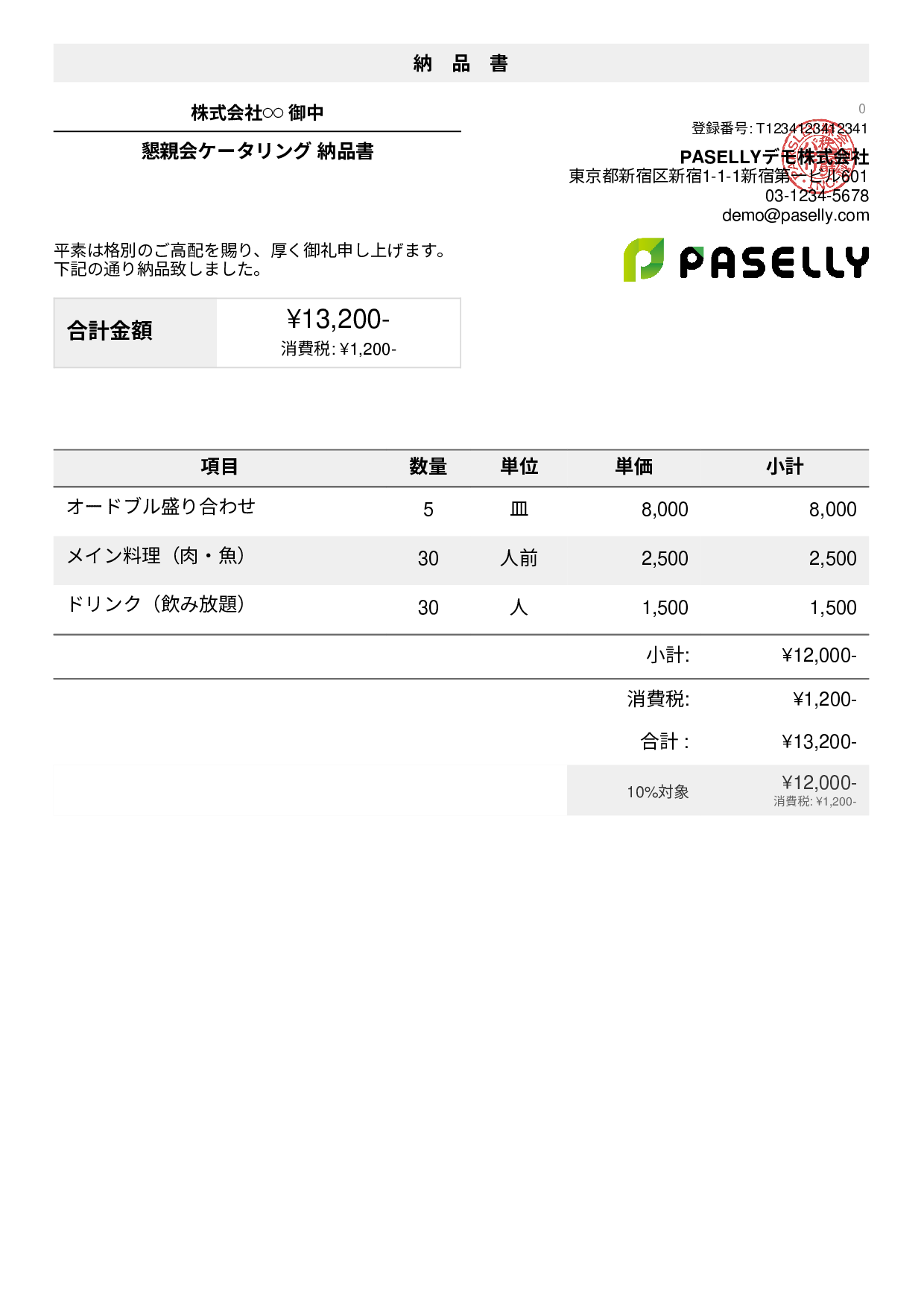 飲食業 ケータリング納品書