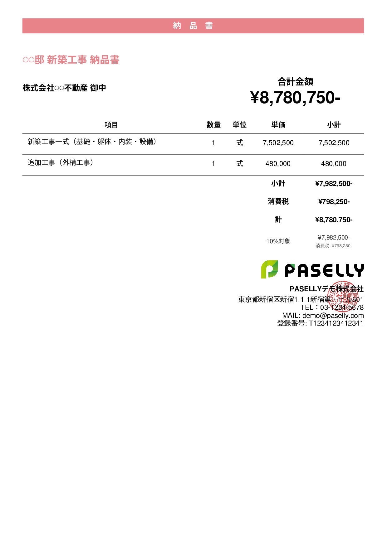 建設業 工事完了納品書 - カジュアル