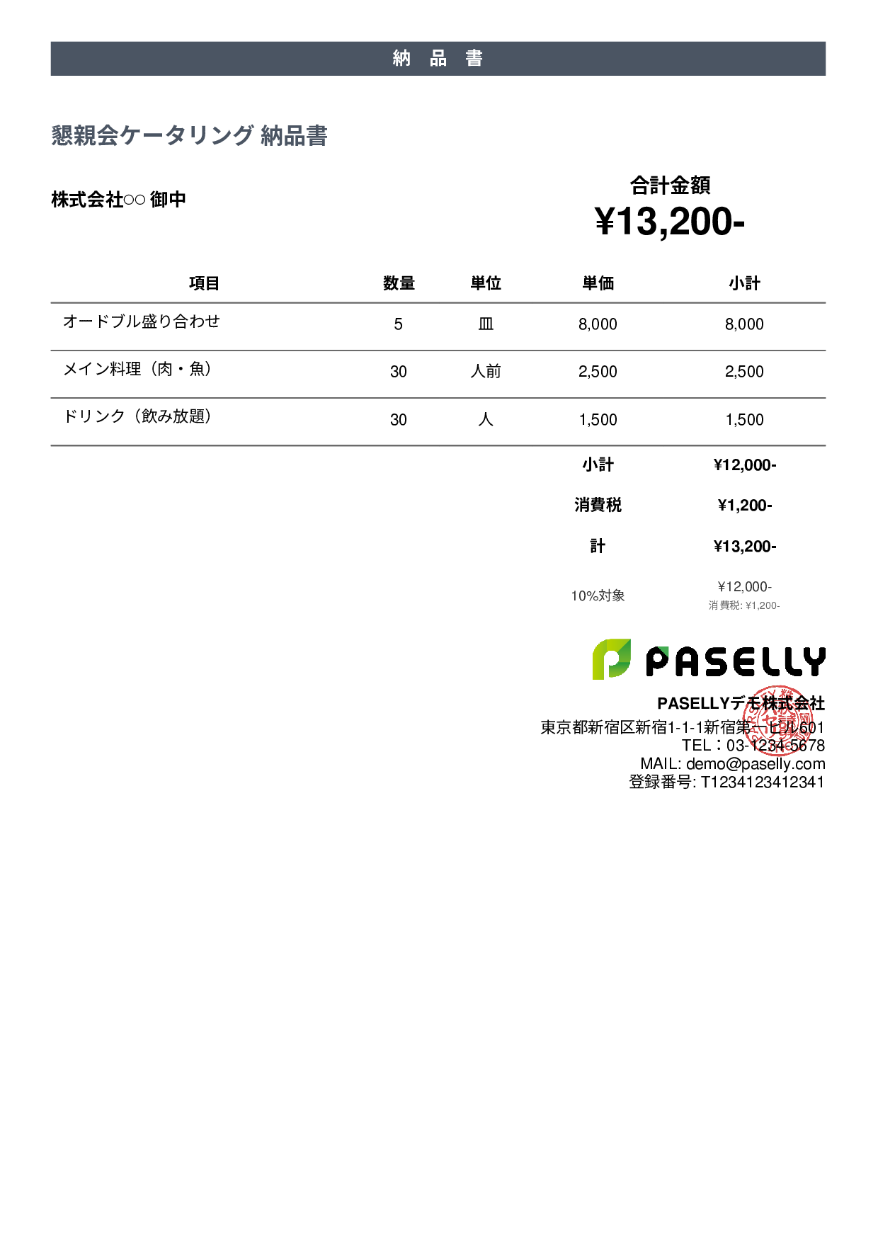 飲食業 ケータリング納品書 - カジュアル