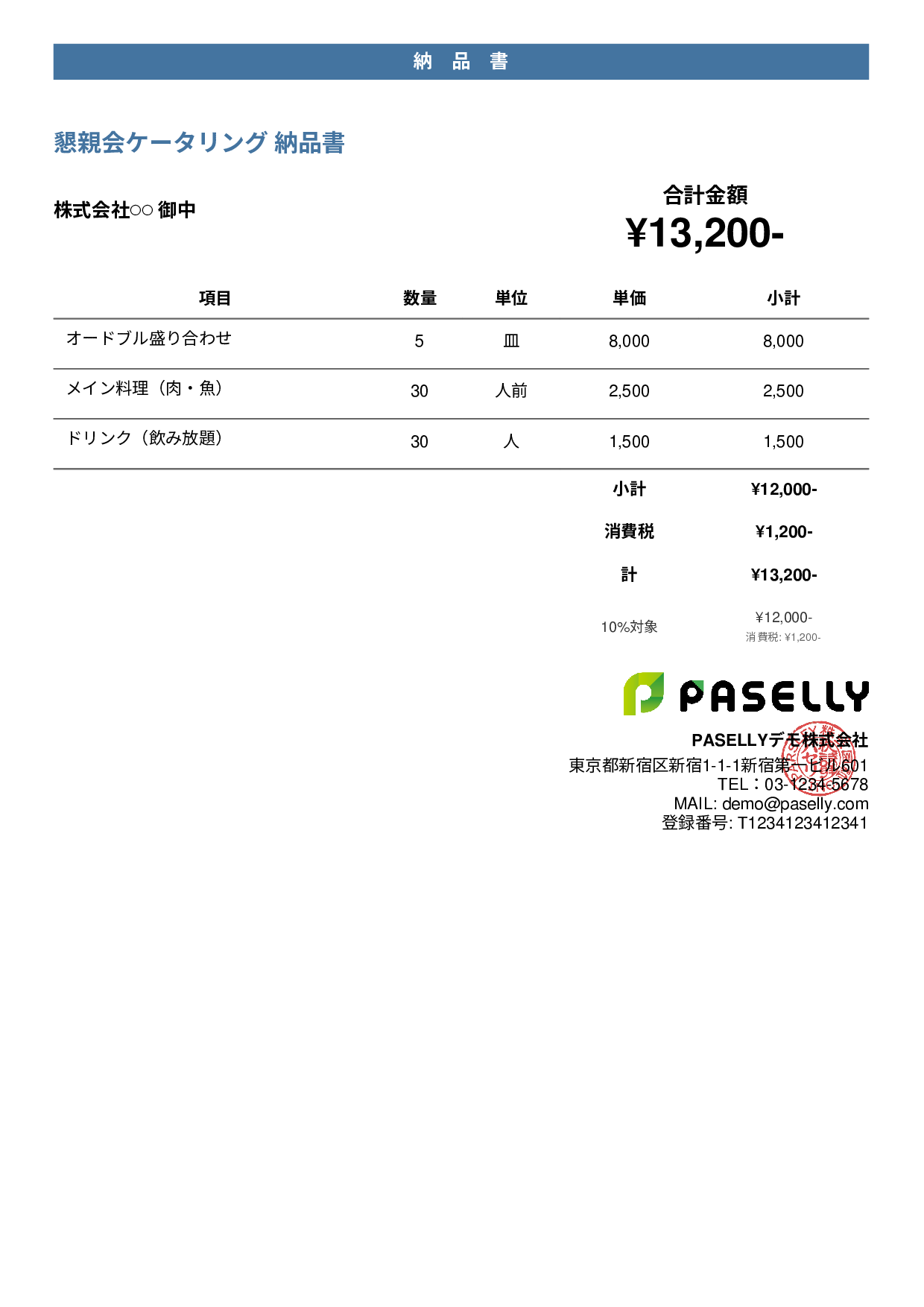 飲食業 ケータリング納品書 - カジュアル