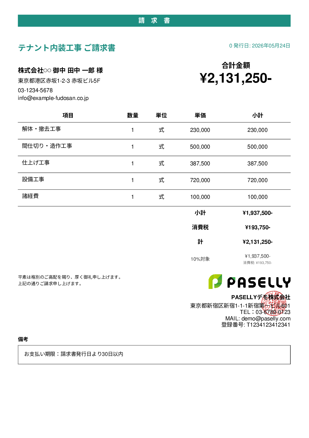 内装工事 請求書 - カジュアル