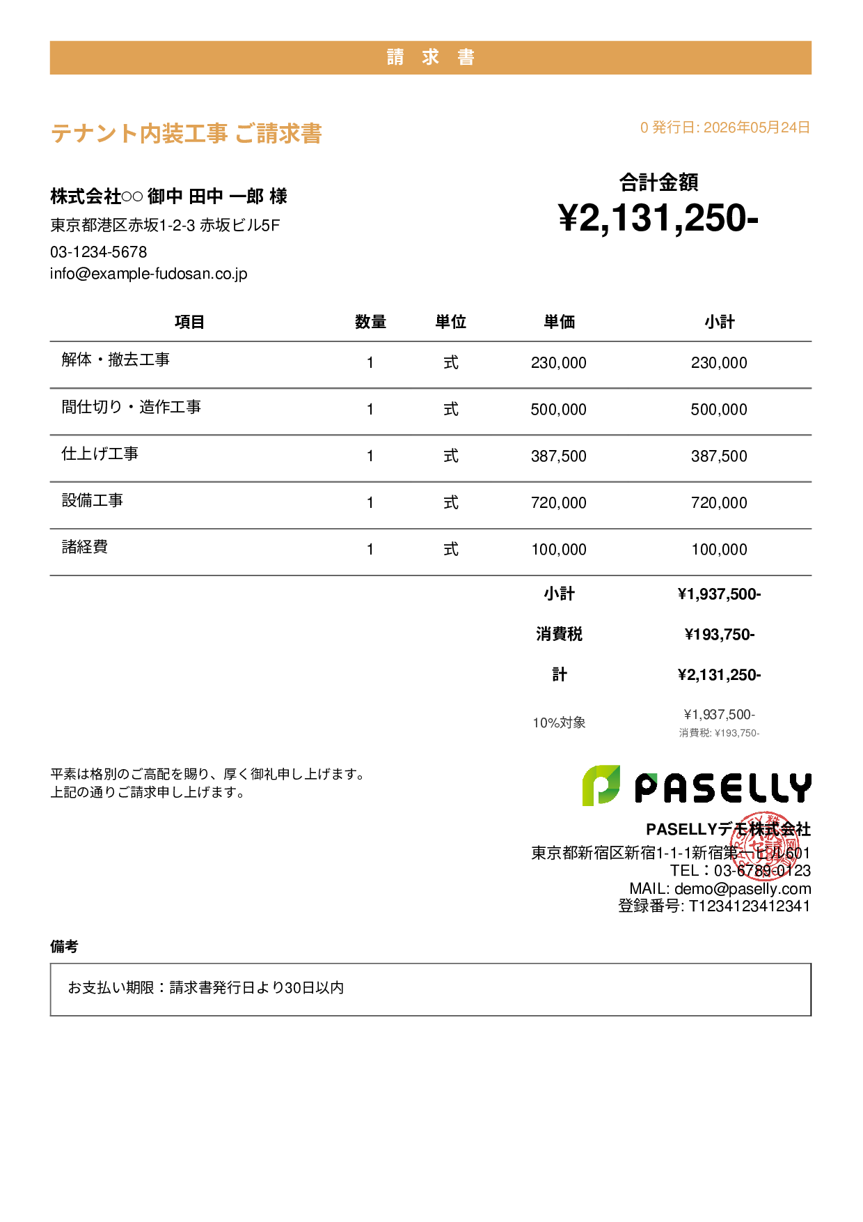 内装工事 請求書 - カジュアル