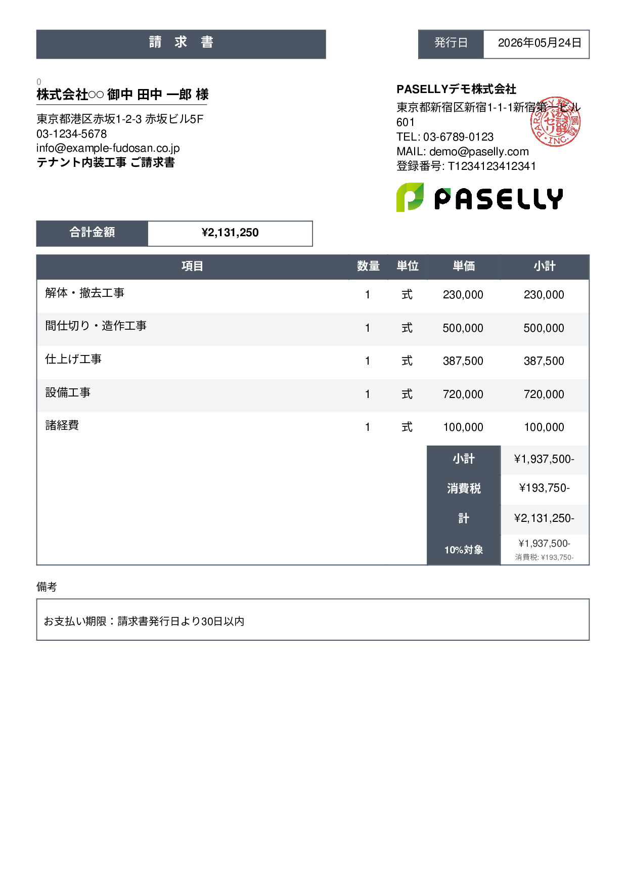 内装工事 請求書 - スタンダード3