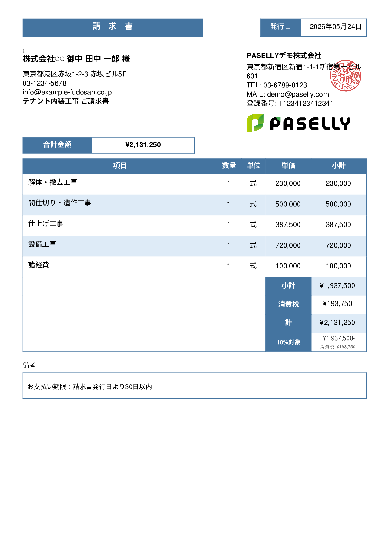 内装工事 請求書 - スタンダード3