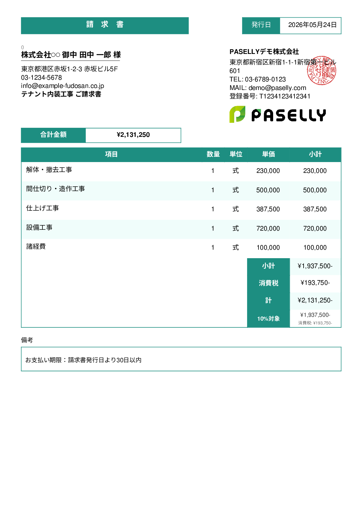 内装工事 請求書 - スタンダード3