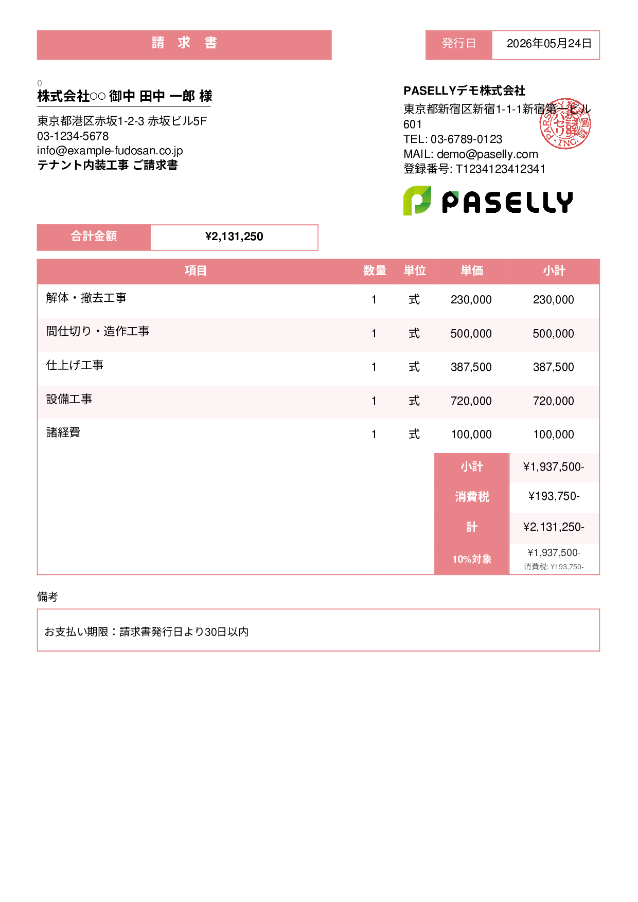 内装工事 請求書 - スタンダード3