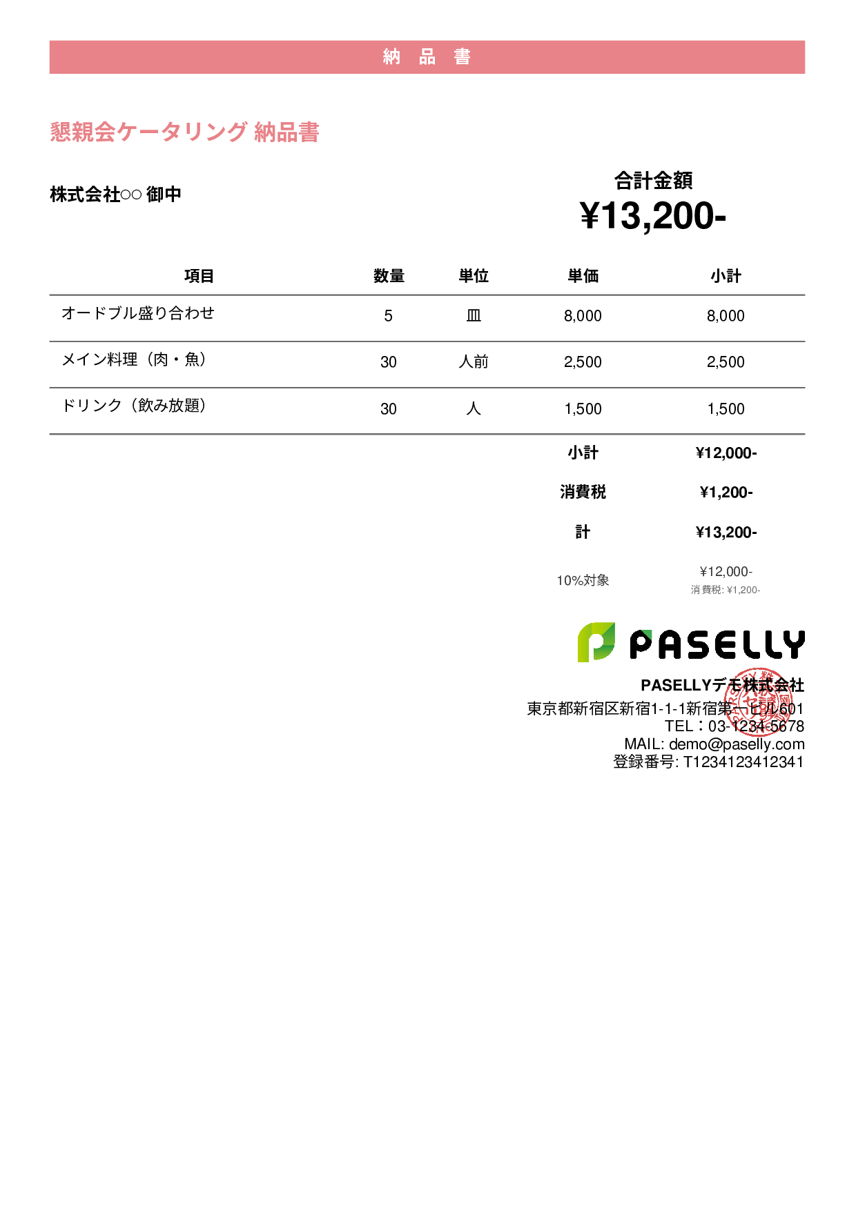 飲食業 ケータリング納品書 - カジュアル