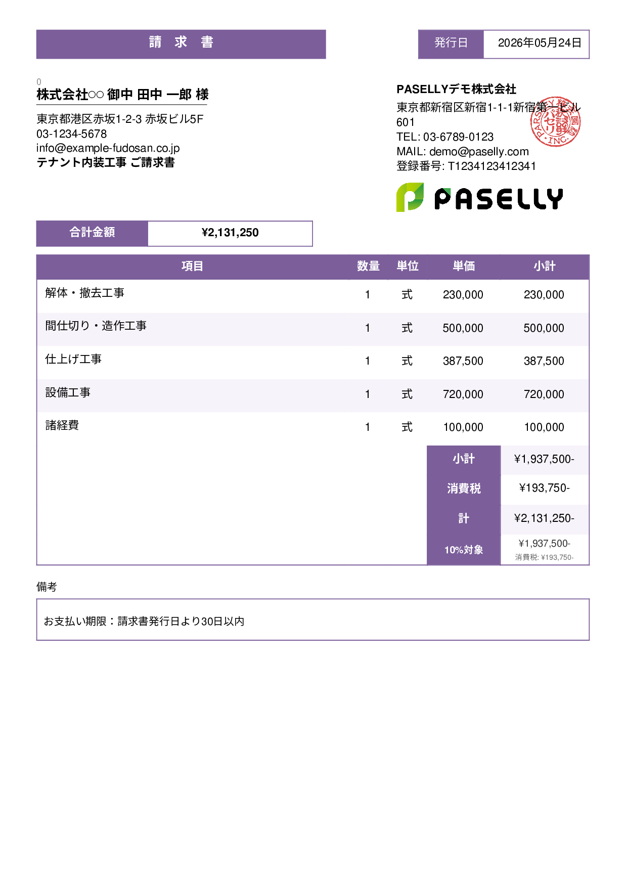 内装工事 請求書 - スタンダード3
