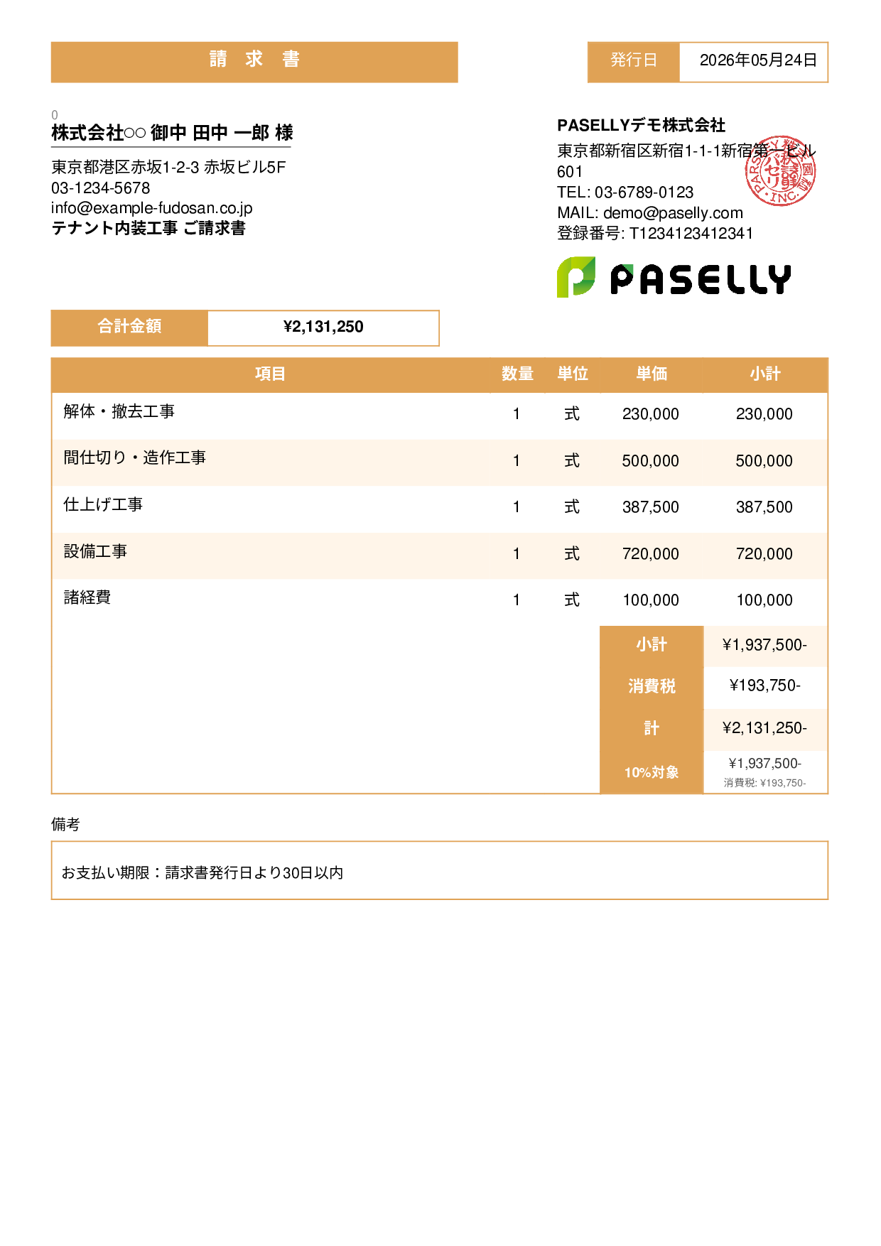 内装工事 請求書 - スタンダード3