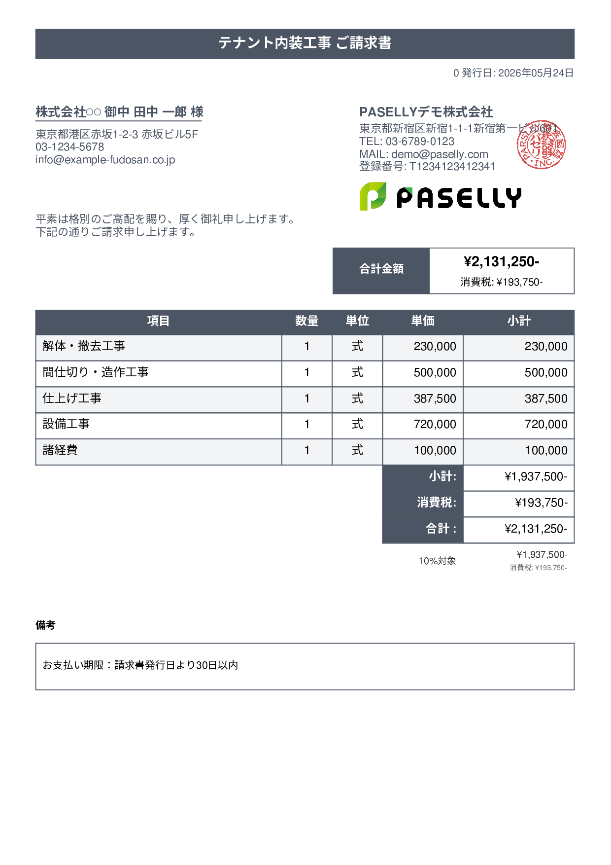 内装工事 請求書 - タイトルバナー