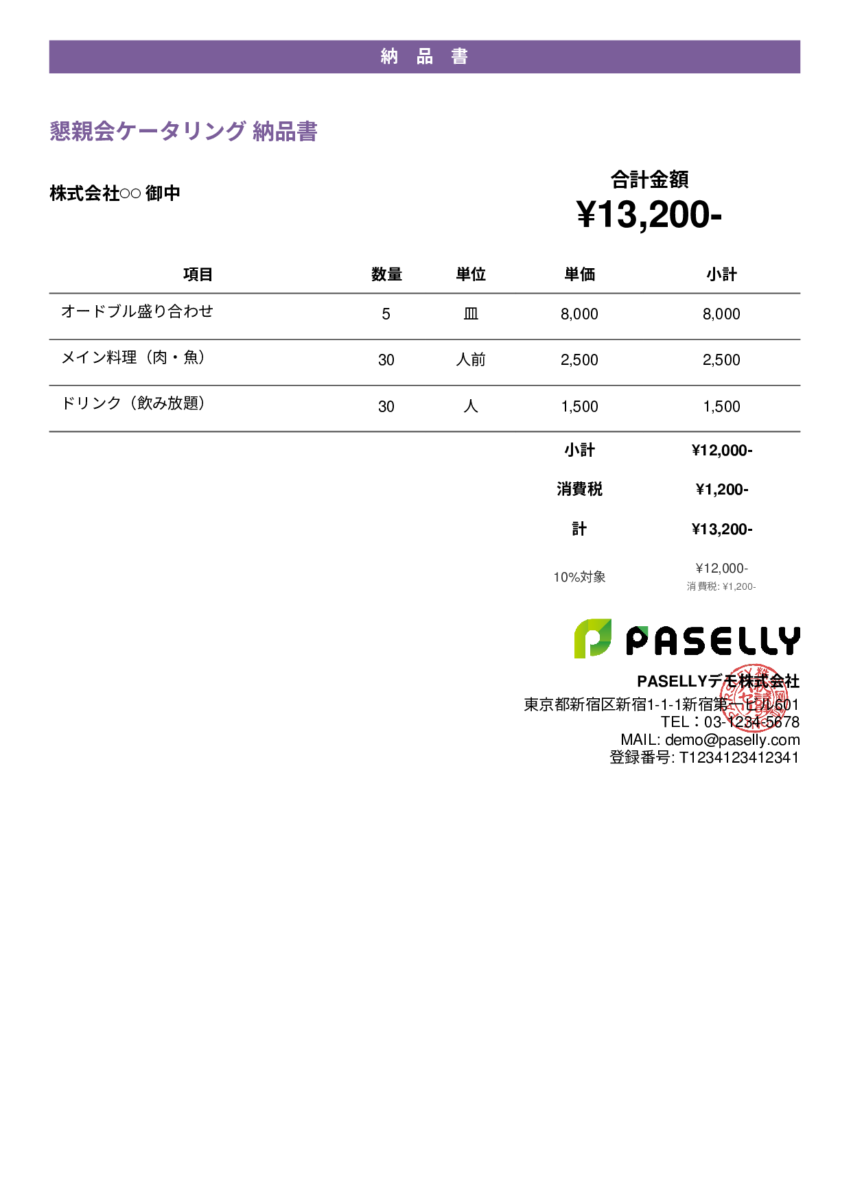 飲食業 ケータリング納品書 - カジュアル
