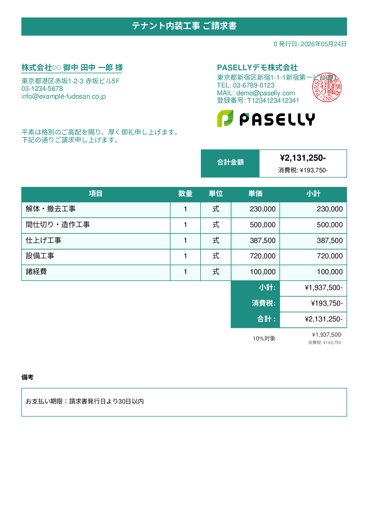 内装工事 請求書 - タイトルバナー