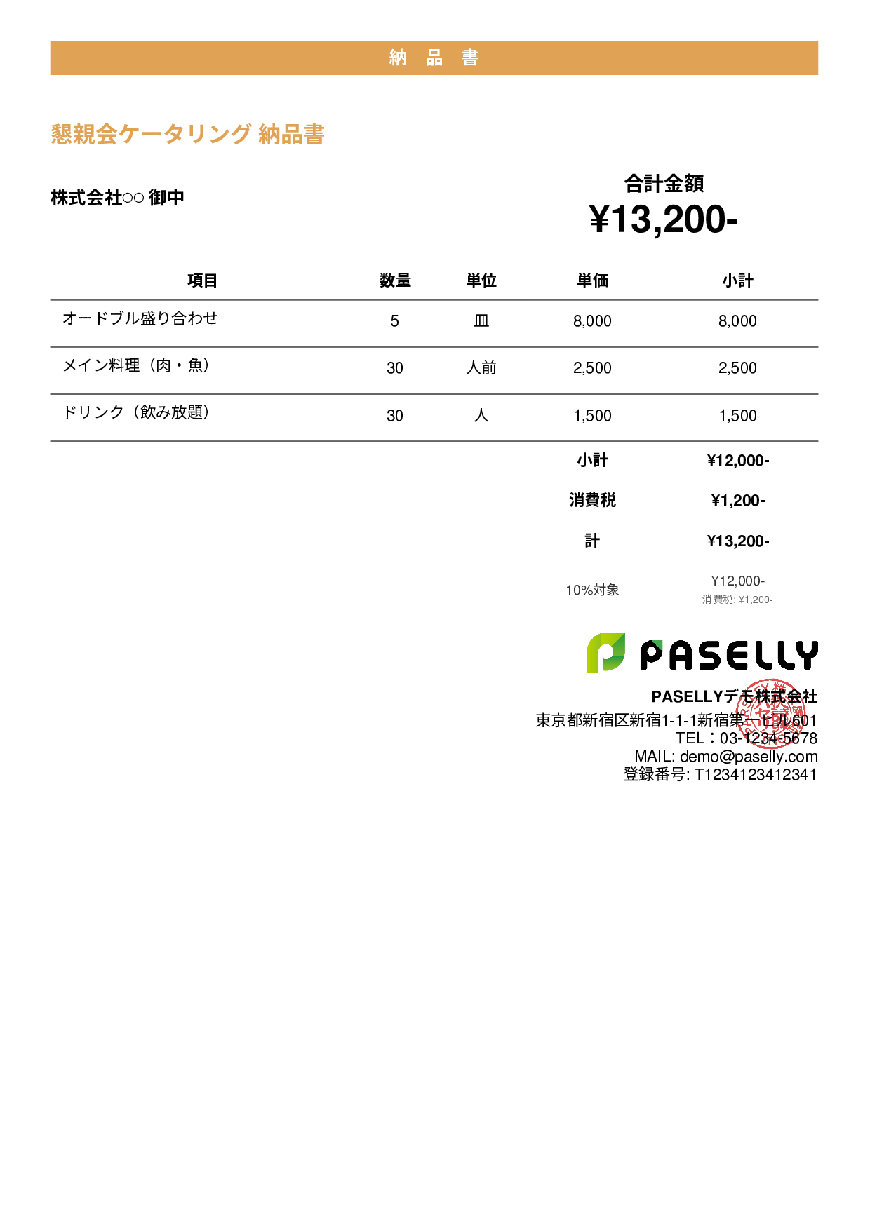 飲食業 ケータリング納品書 - カジュアル