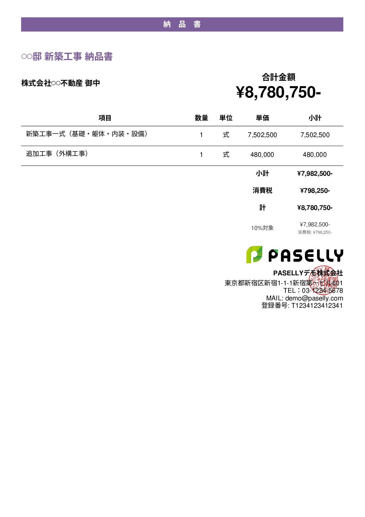 建設業 工事完了納品書 - カジュアル