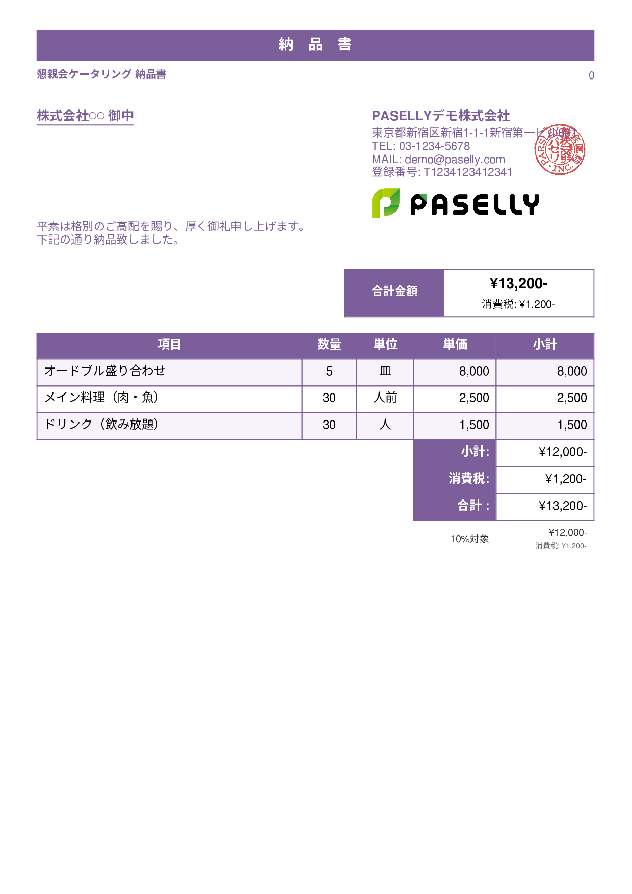 飲食業 ケータリング納品書 - スタンダード1