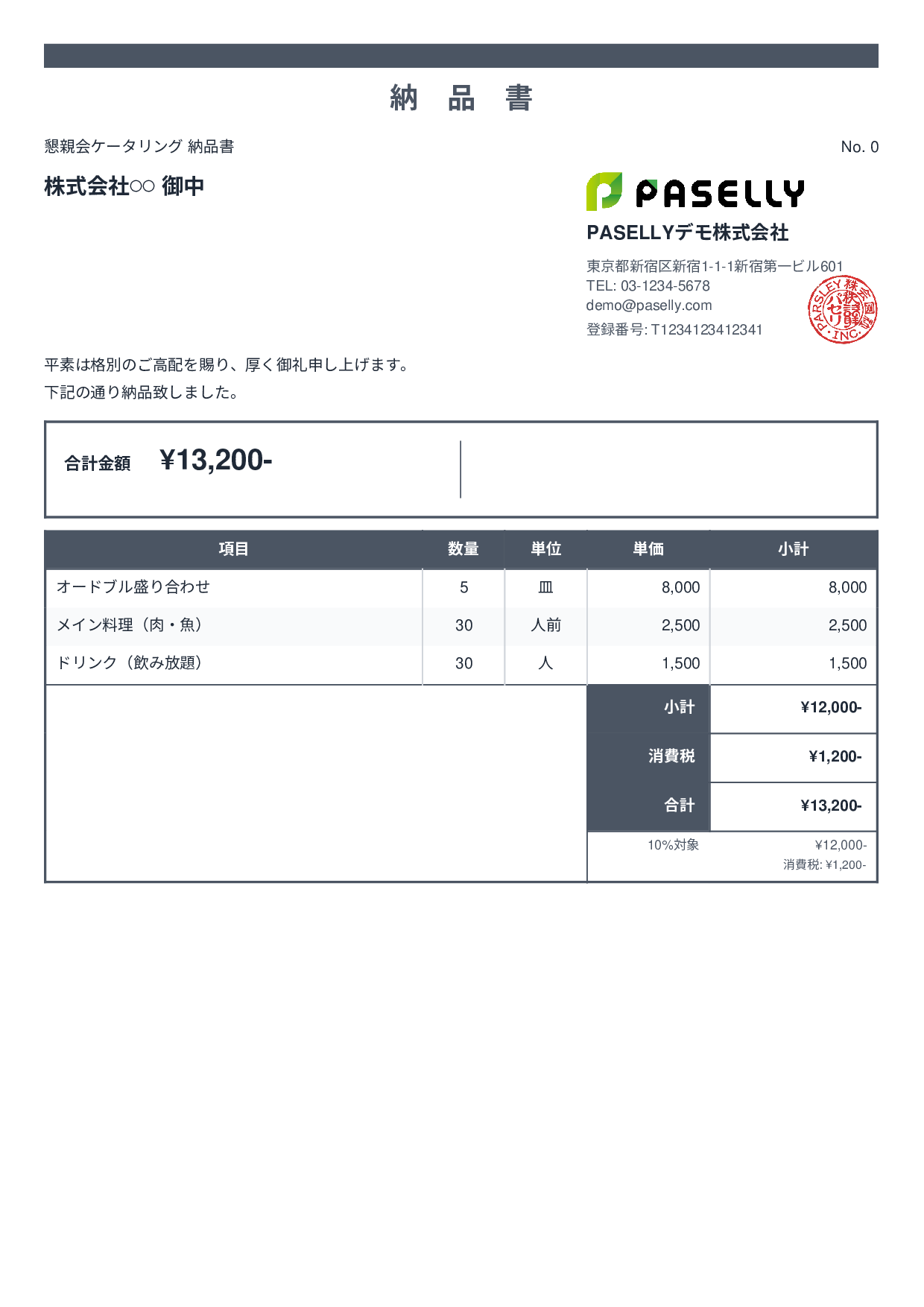 飲食業 ケータリング納品書 - スタンダード2