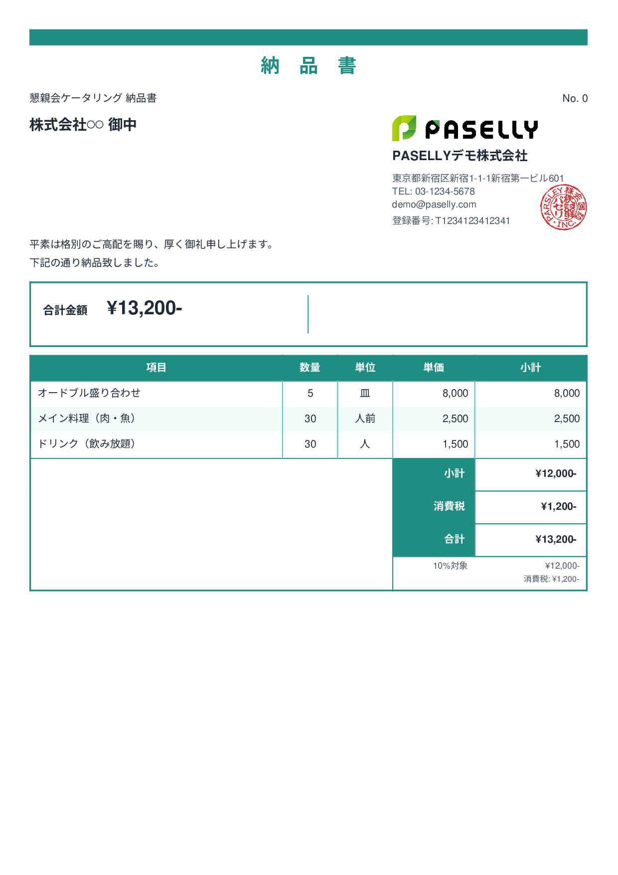 飲食業 ケータリング納品書 - スタンダード2