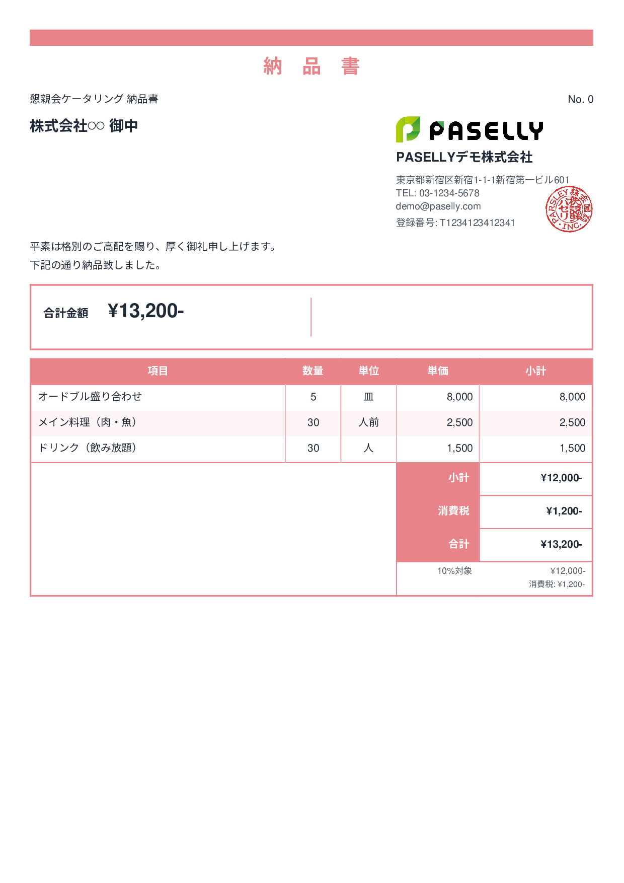 飲食業 ケータリング納品書 - スタンダード2