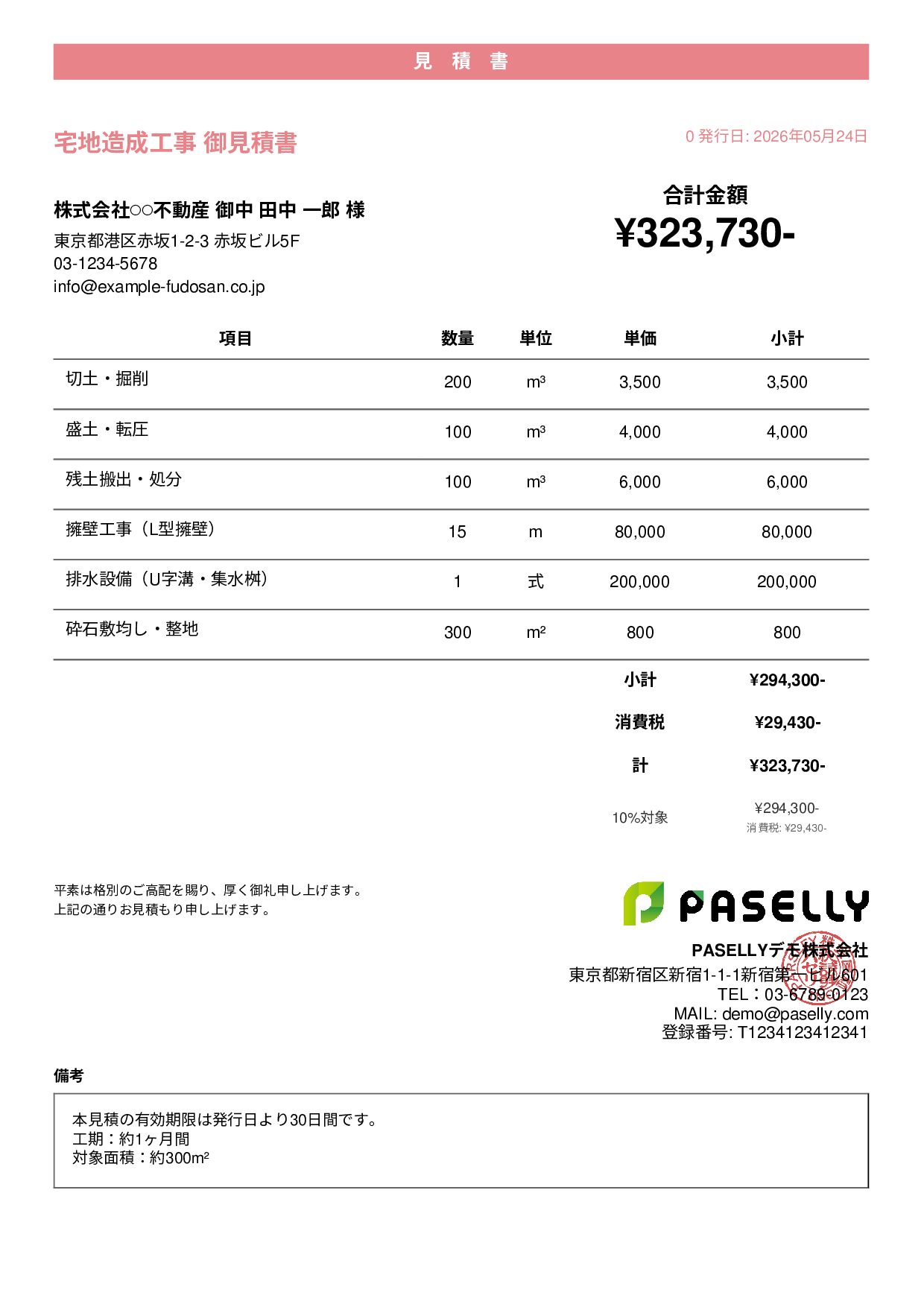 造成工事 見積書 - カジュアル