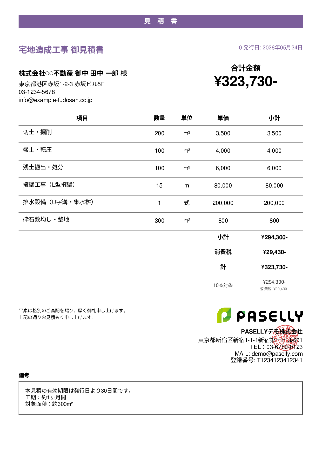 造成工事 見積書 - カジュアル