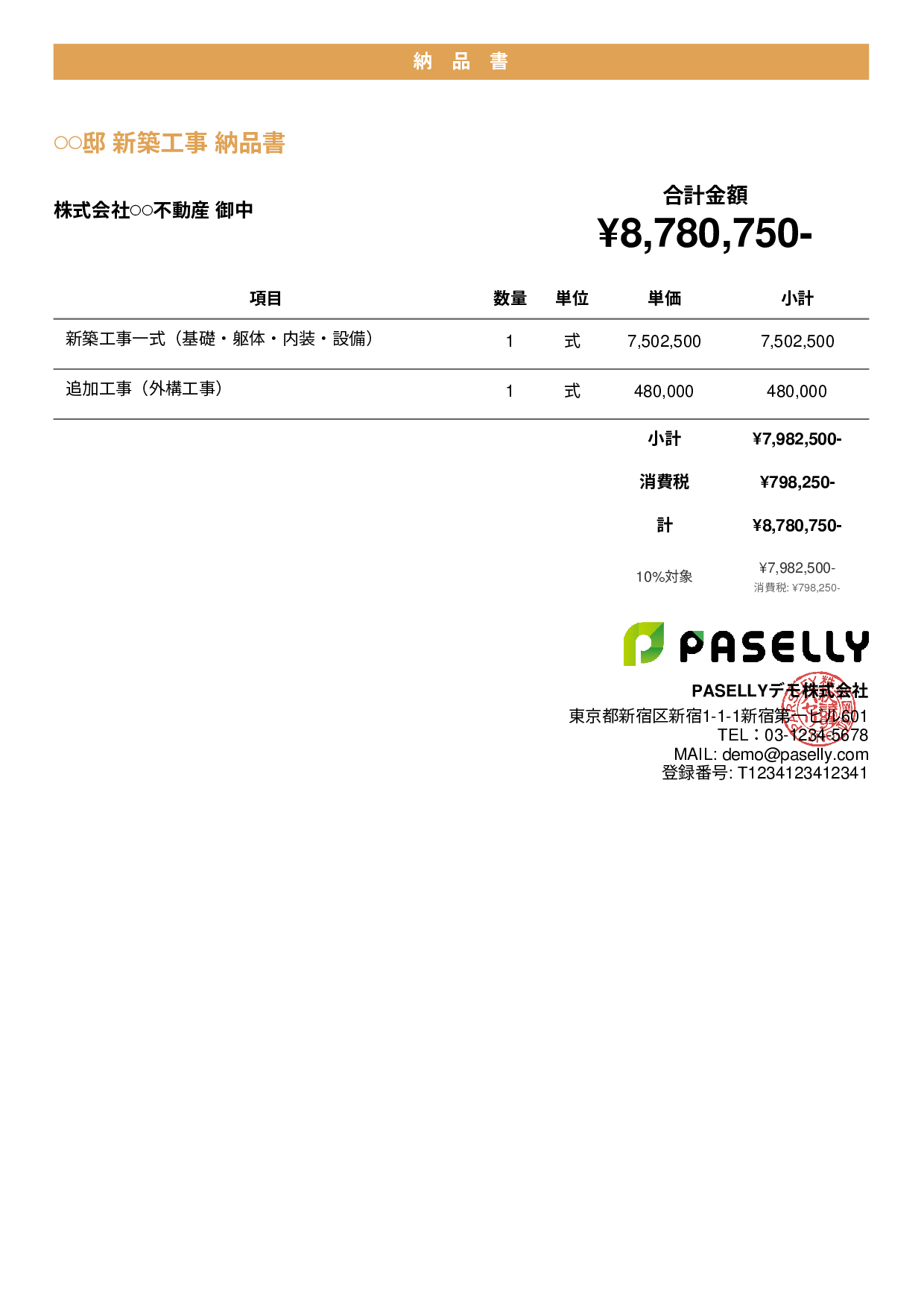 建設業 工事完了納品書 - カジュアル
