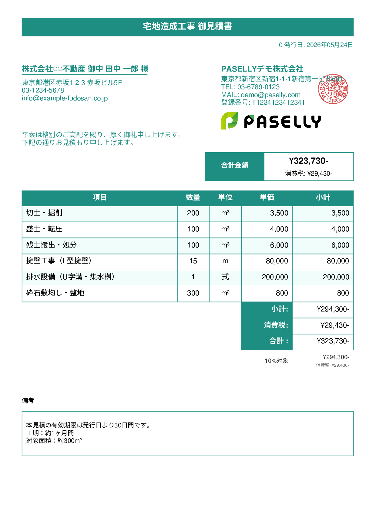 造成工事 見積書 - タイトルバナー