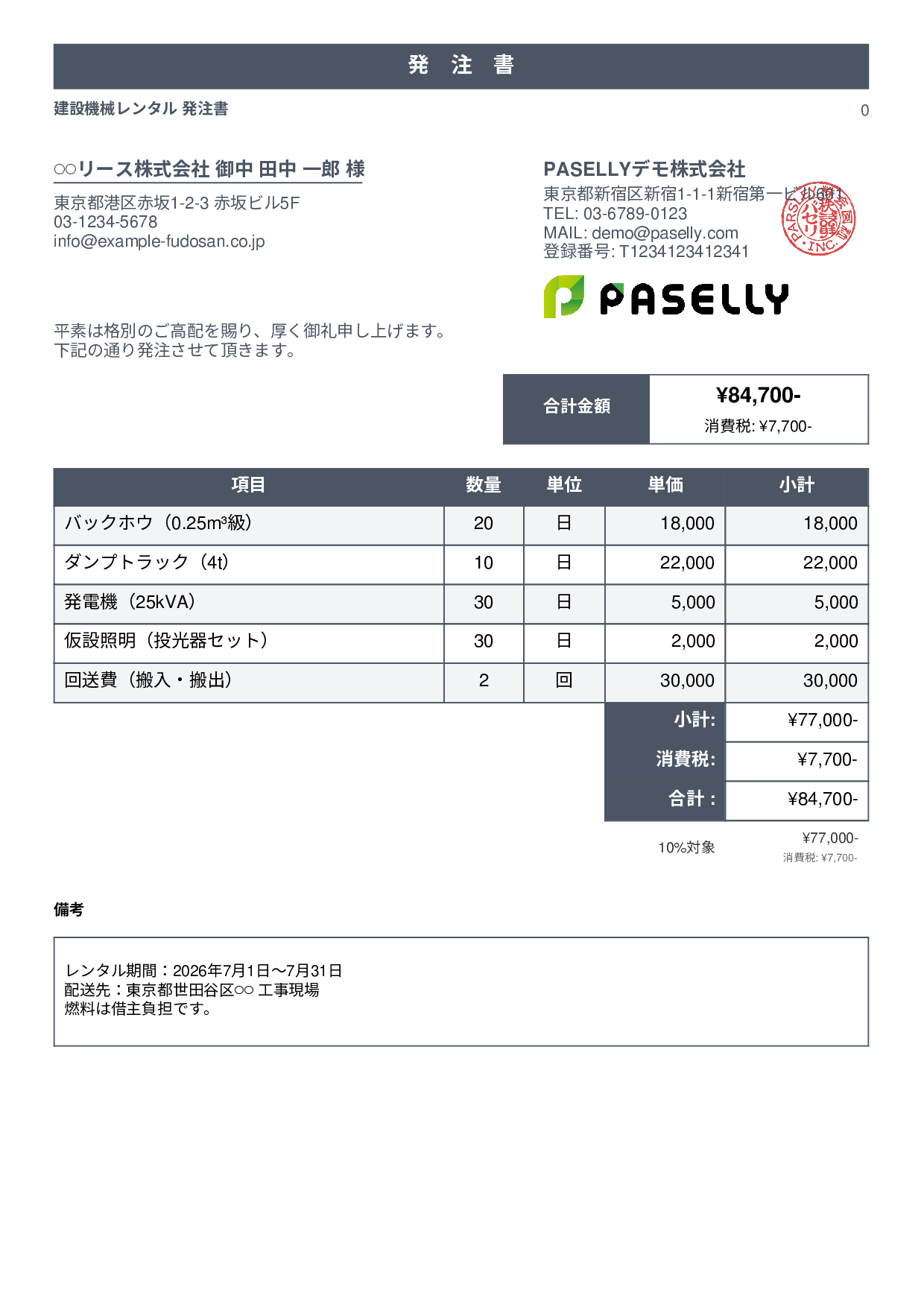 建設業 重機レンタル発注書 - スタンダード1