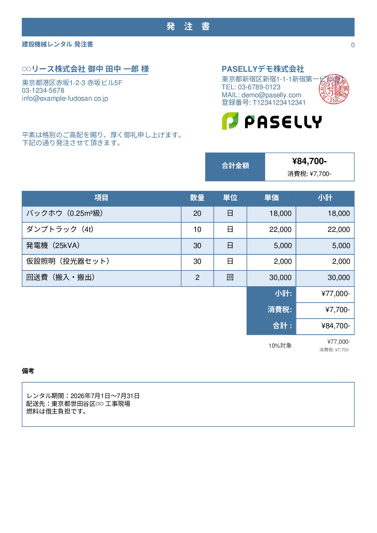 建設業 重機レンタル発注書 - スタンダード1